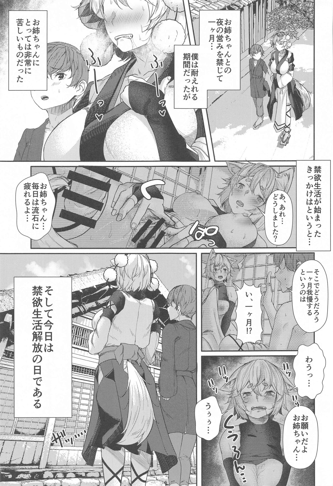 Inu no Onee-chan no Kinyoku page 2 full