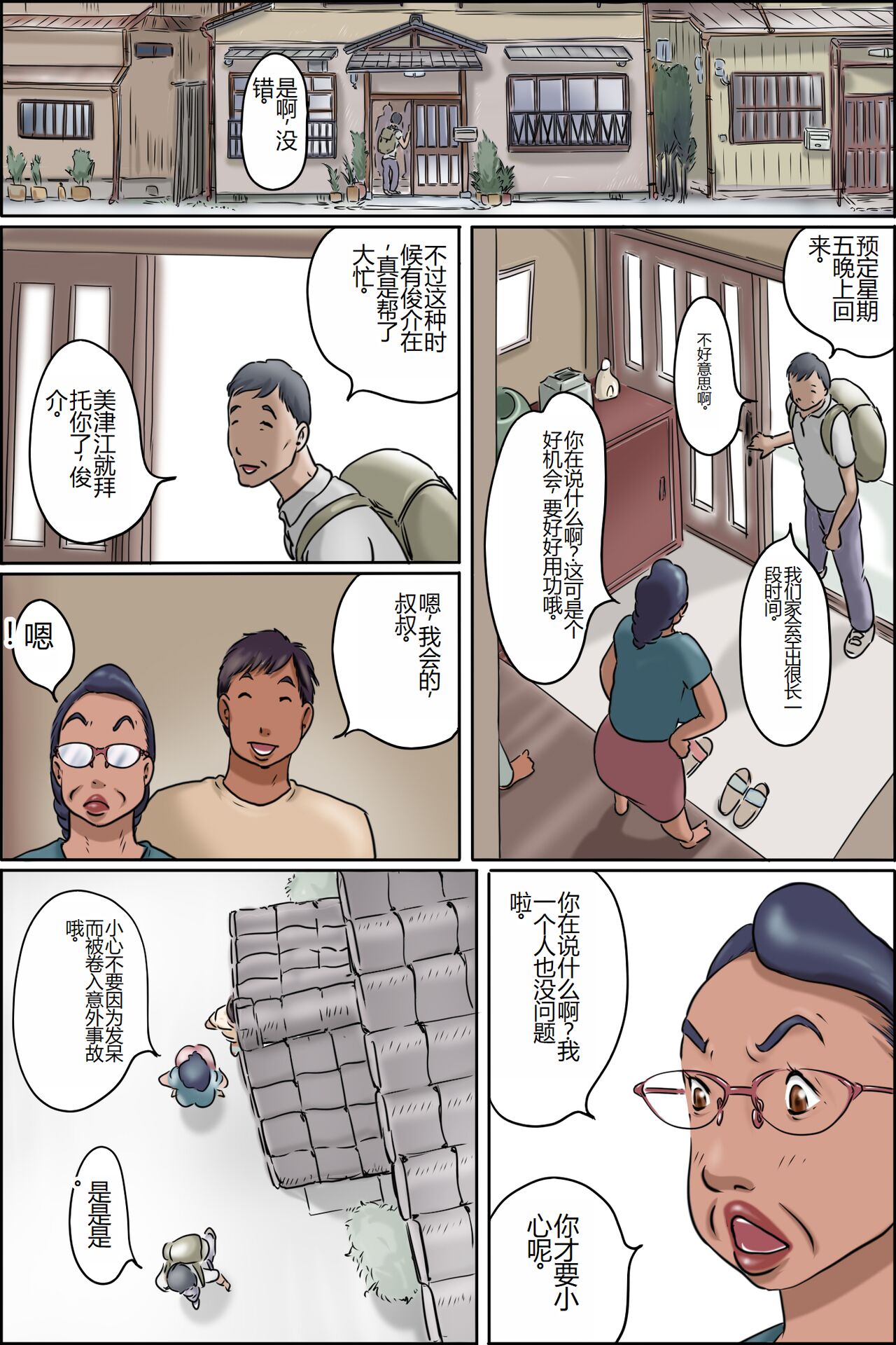 GOGO Shimura no Oba-chan page 2 full