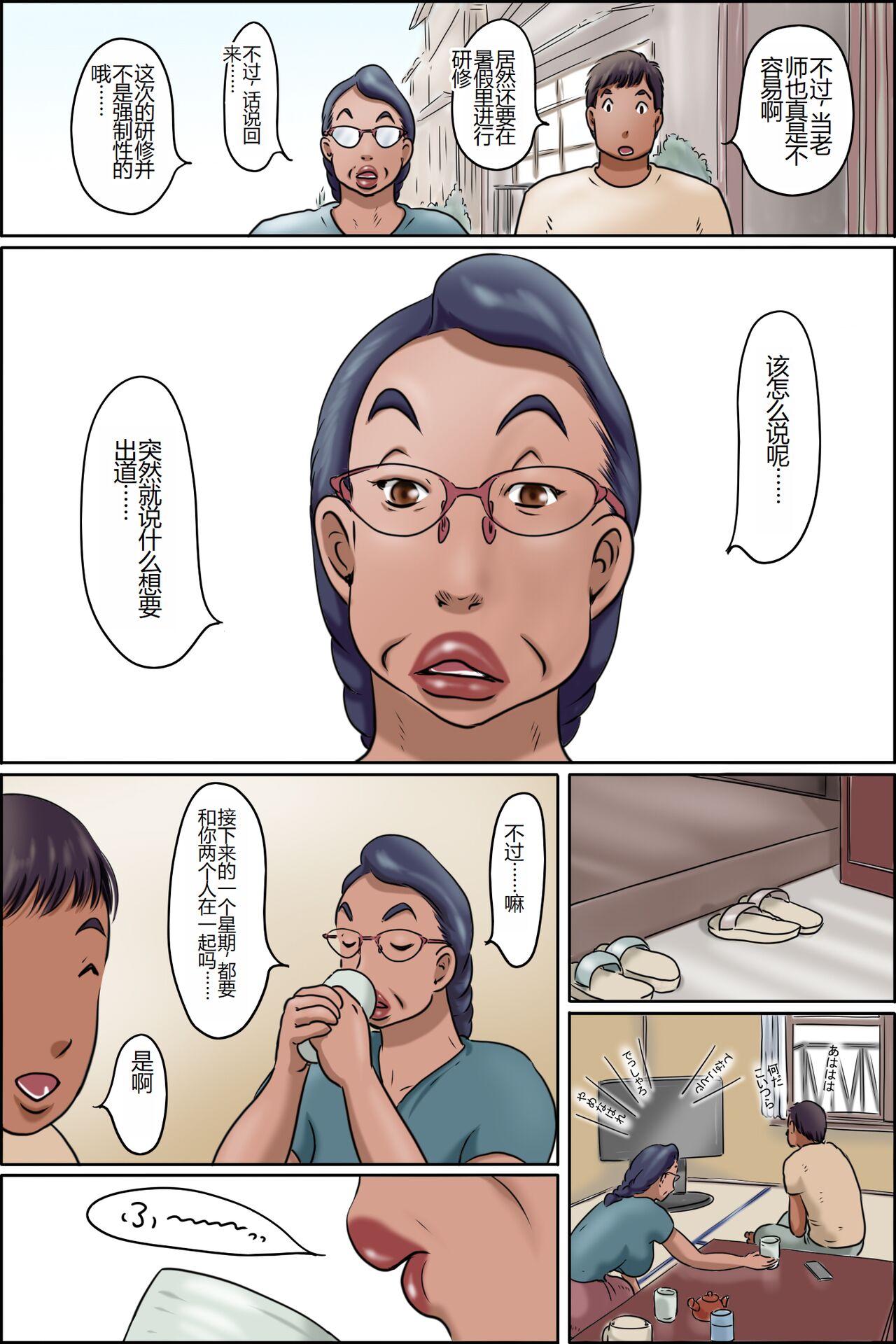 GOGO Shimura no Oba-chan page 3 full