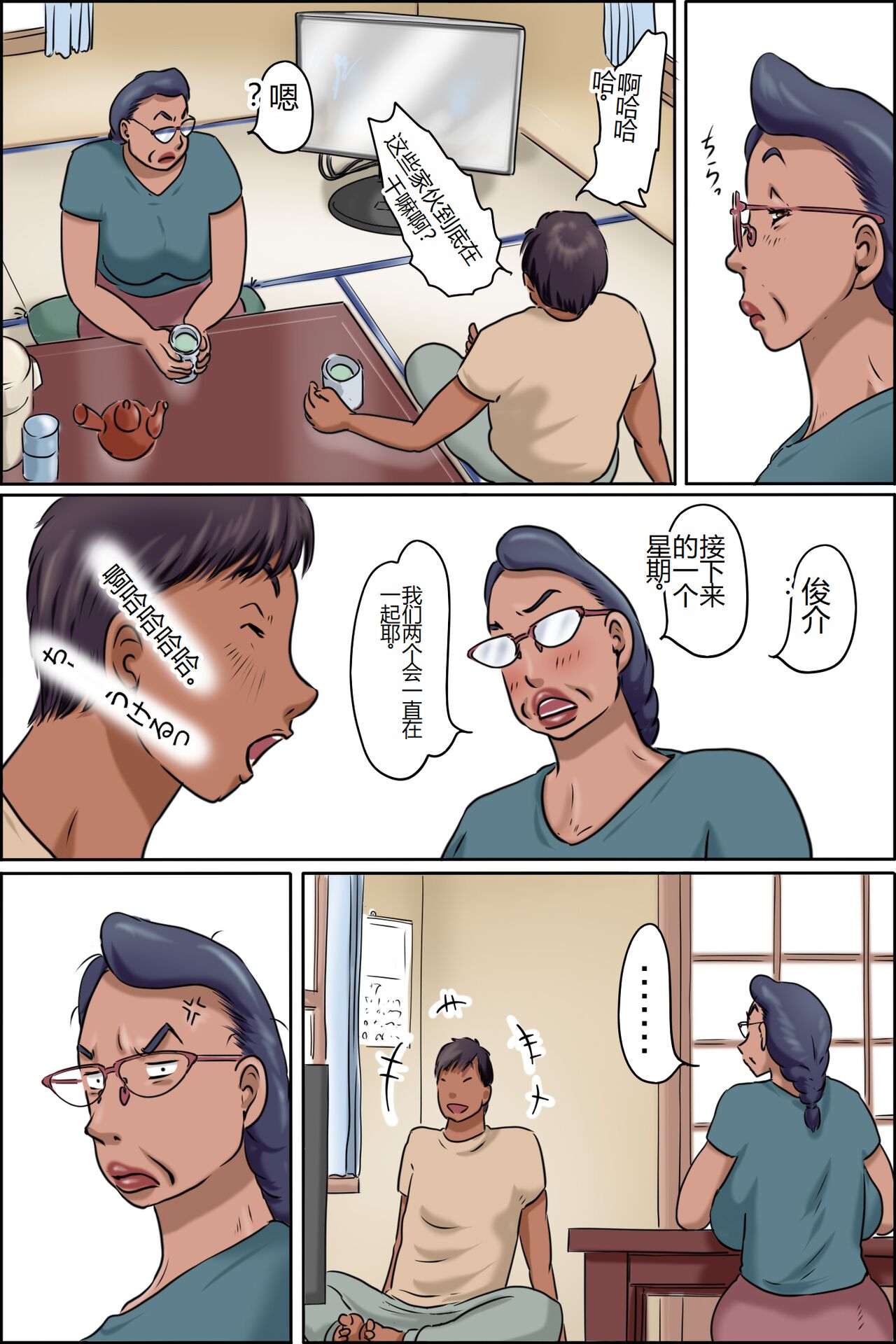 GOGO Shimura no Oba-chan page 4 full