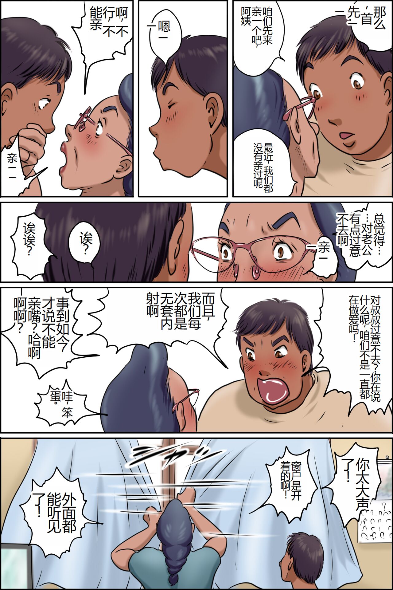 GOGO Shimura no Oba-chan page 6 full