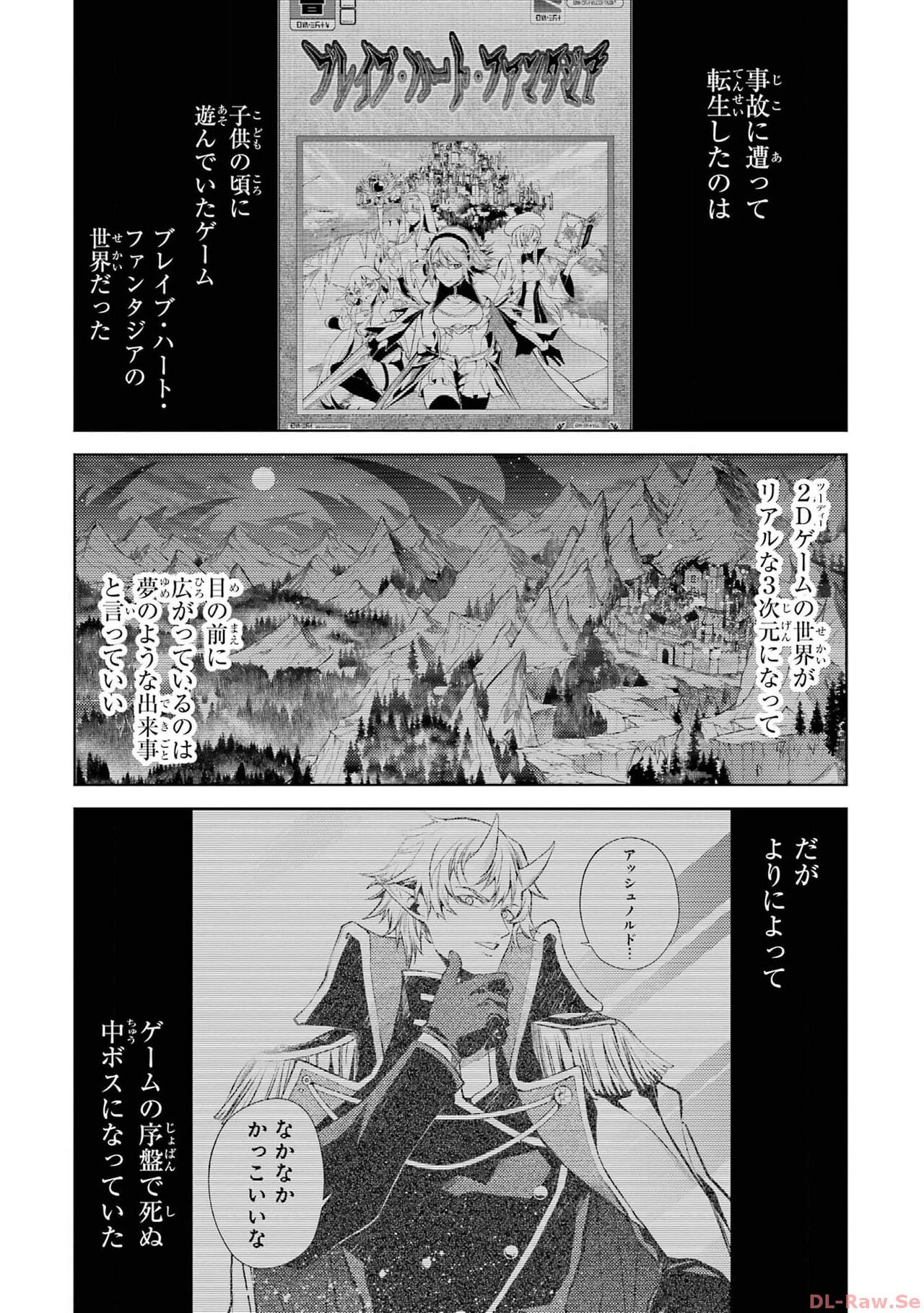 転生したら序盤で死ぬ中ボスだった－ヒロイン眷属化で生き残る 2 page 5 full