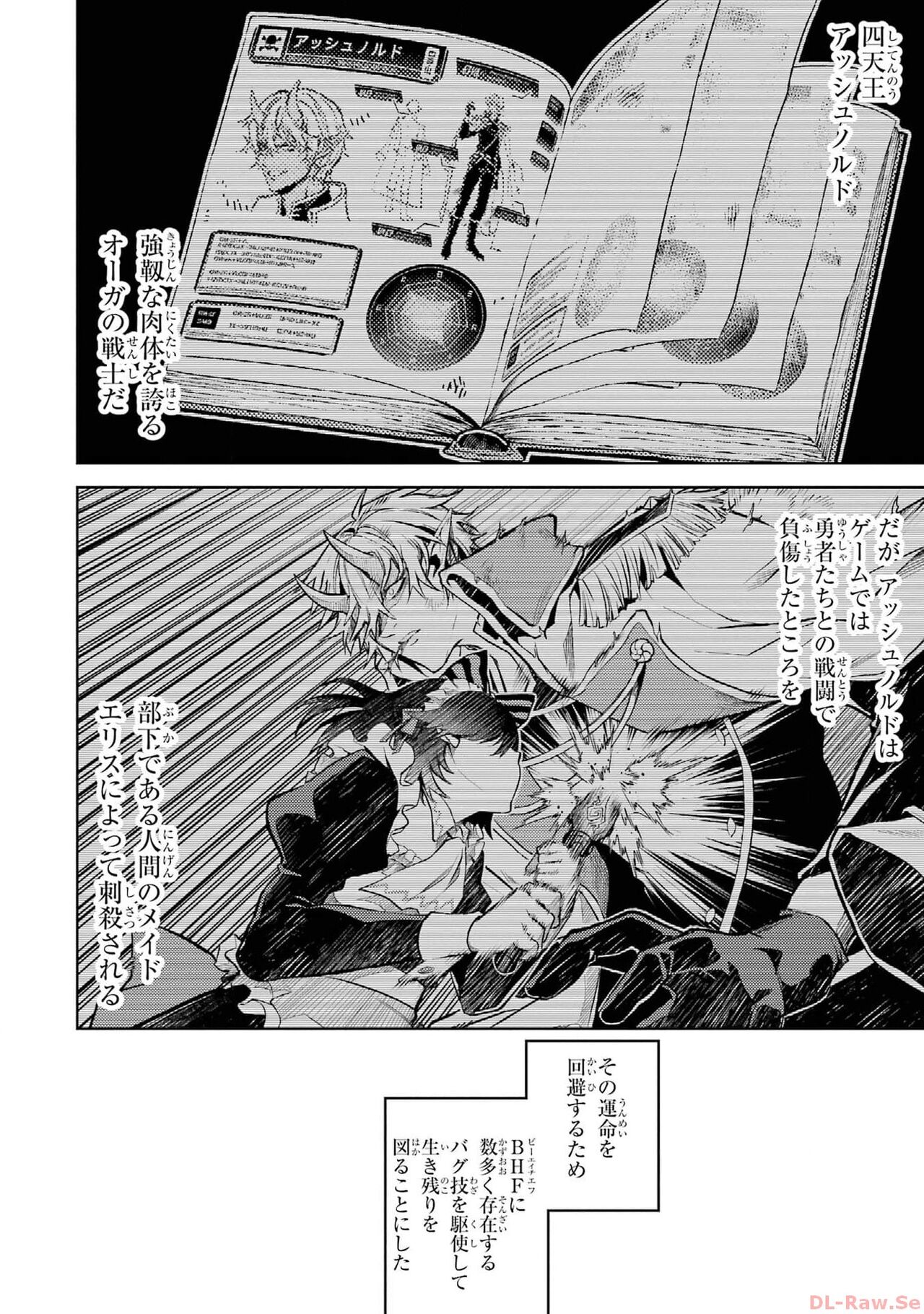 転生したら序盤で死ぬ中ボスだった－ヒロイン眷属化で生き残る 2 page 6 full