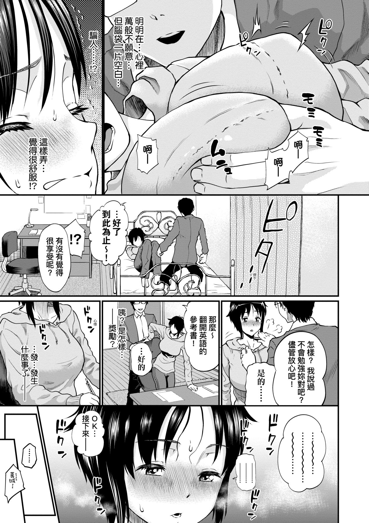 Kanojo ga Ochiru made.... - until she falls.  | 她們沉淪的那一刻…。 page 10 full