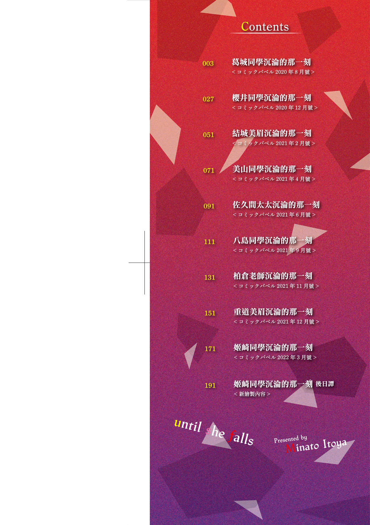 Kanojo ga Ochiru made.... - until she falls.  | 她們沉淪的那一刻…。 page 3 full