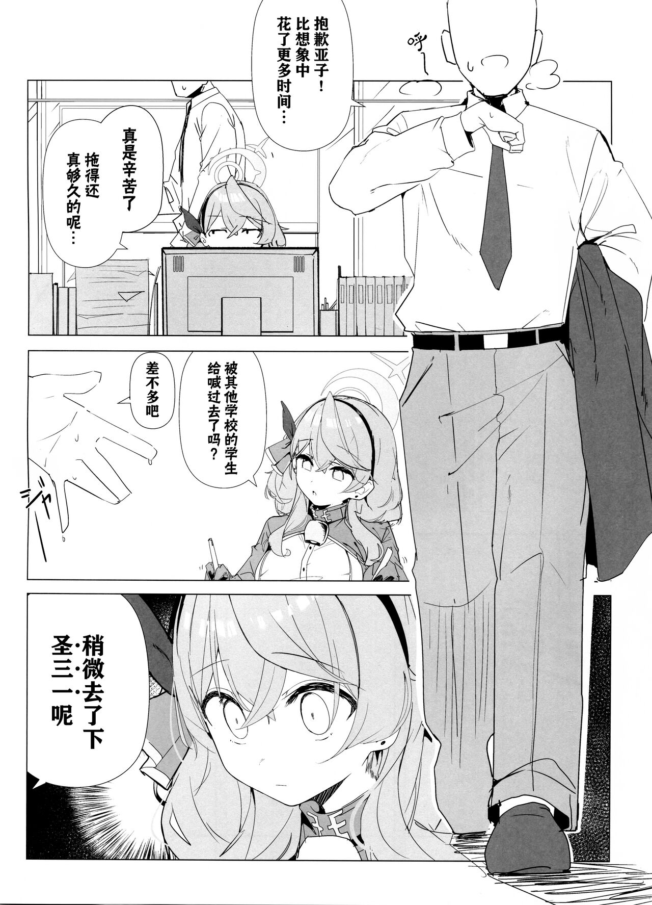 BYURU AKAN IKU!-III | biu-蓝达咩去了! 3 page 4 full
