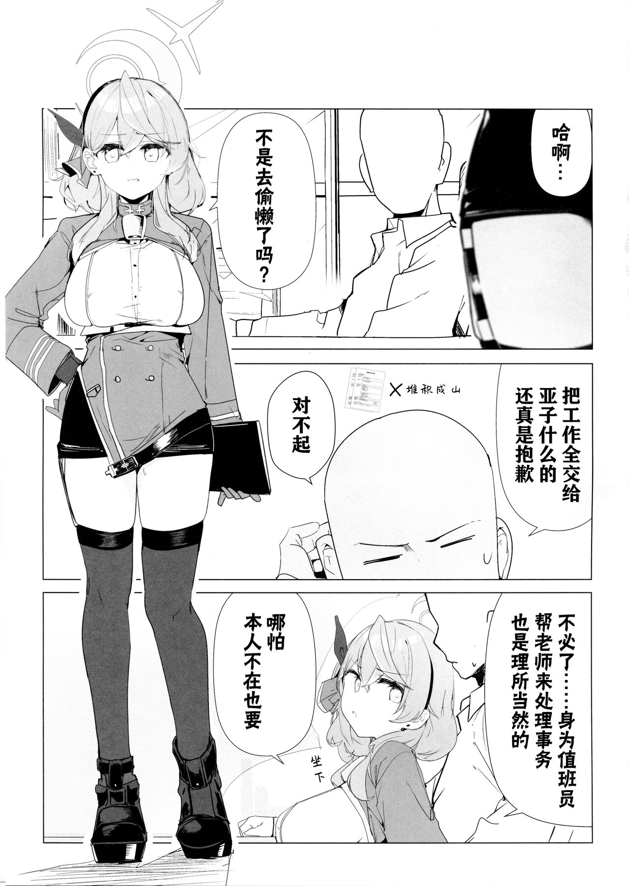 BYURU AKAN IKU!-III | biu-蓝达咩去了! 3 page 5 full