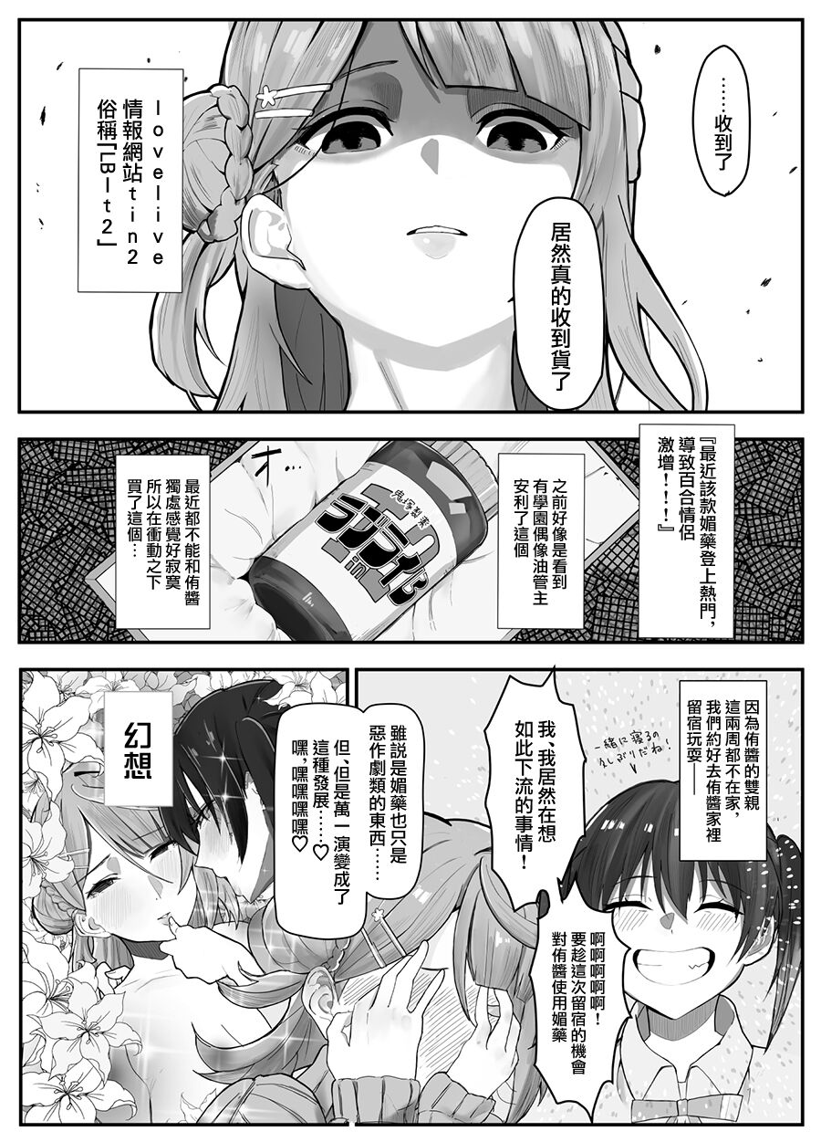 おち〇ぽ生え薬ラブライ〇レイダー page 4 full
