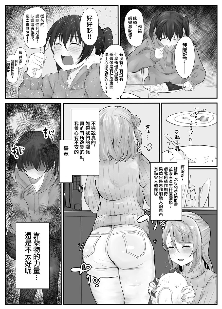 おち〇ぽ生え薬ラブライ〇レイダー page 6 full