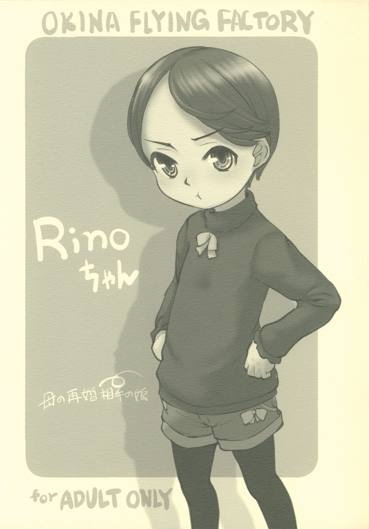 Rino-chan page 1 full