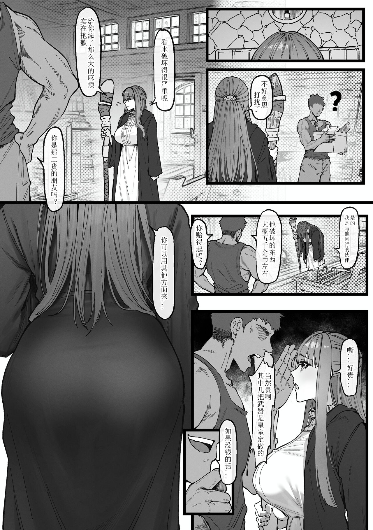 Occhokocchoi Stark-sama to Bouken  | 与冒失的塔尔克大人一起冒险 page 3 full