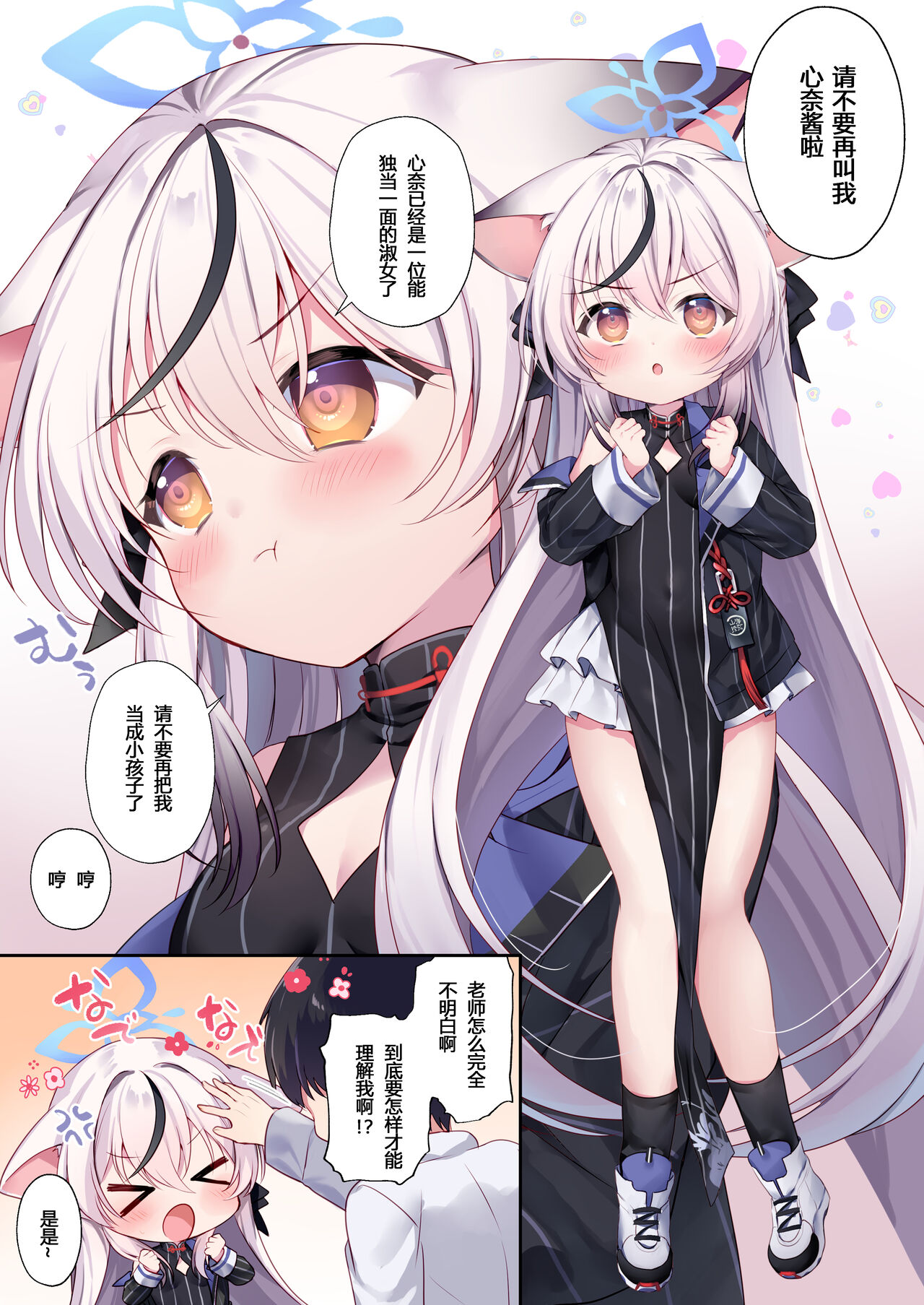 C  Kodomo atsu kaishi Naidekudasai! | 请不要把我当做小孩子对待！ page 3 full