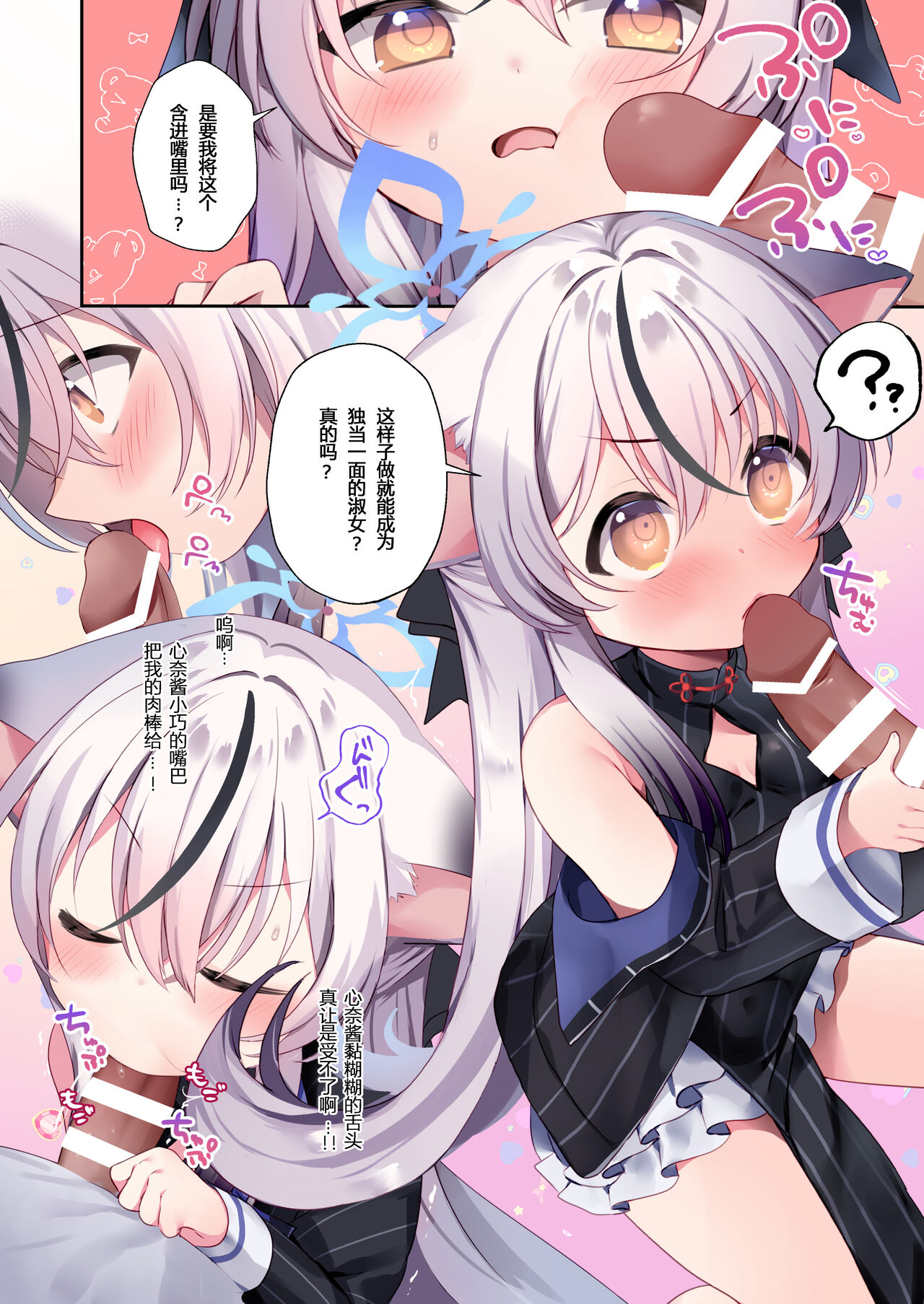 C  Kodomo atsu kaishi Naidekudasai! | 请不要把我当做小孩子对待！ page 4 full