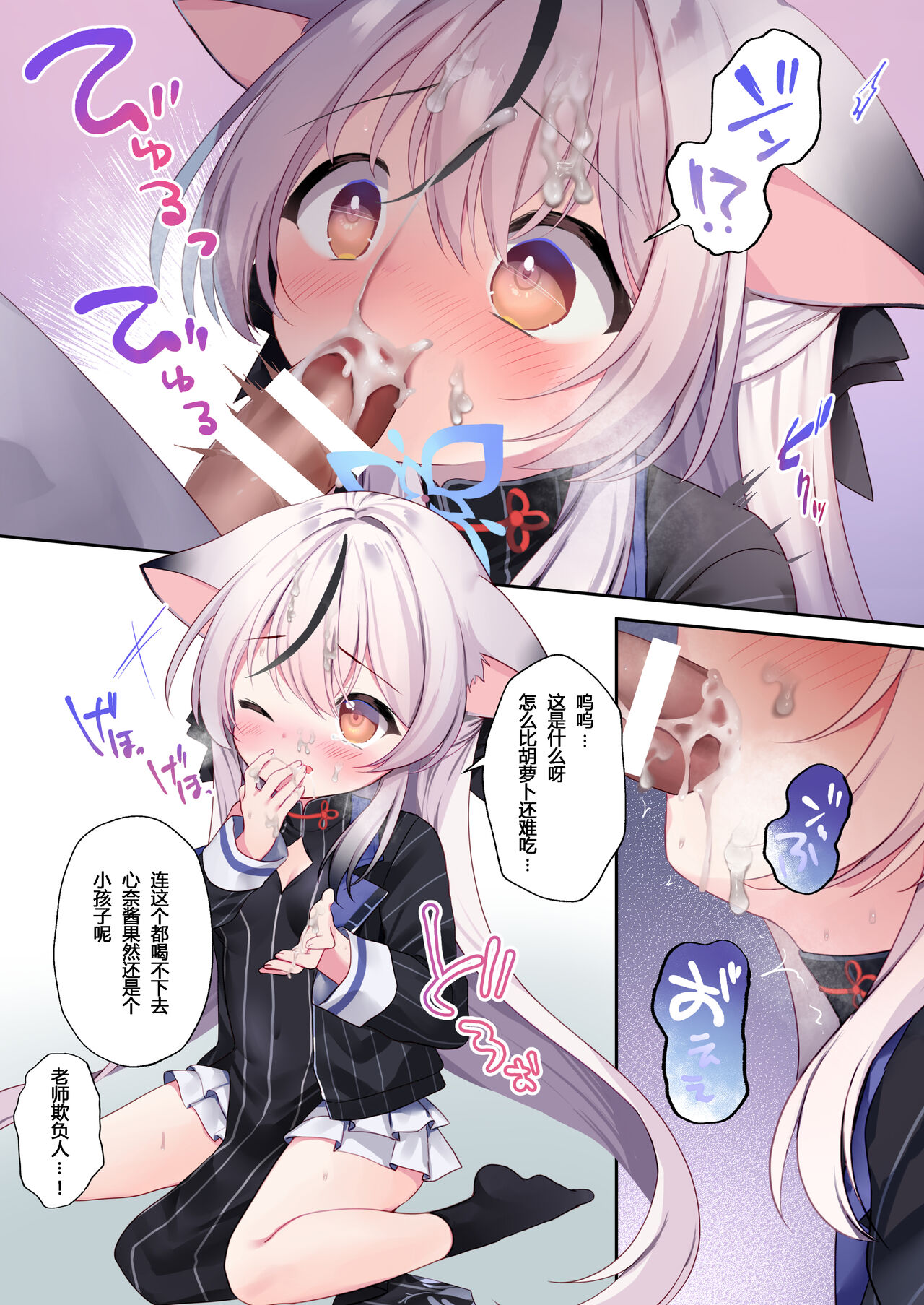 C  Kodomo atsu kaishi Naidekudasai! | 请不要把我当做小孩子对待！ page 5 full