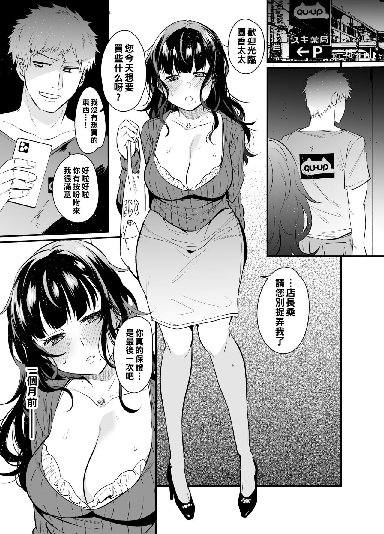 ハメられ人妻（Chinese） page 2 full