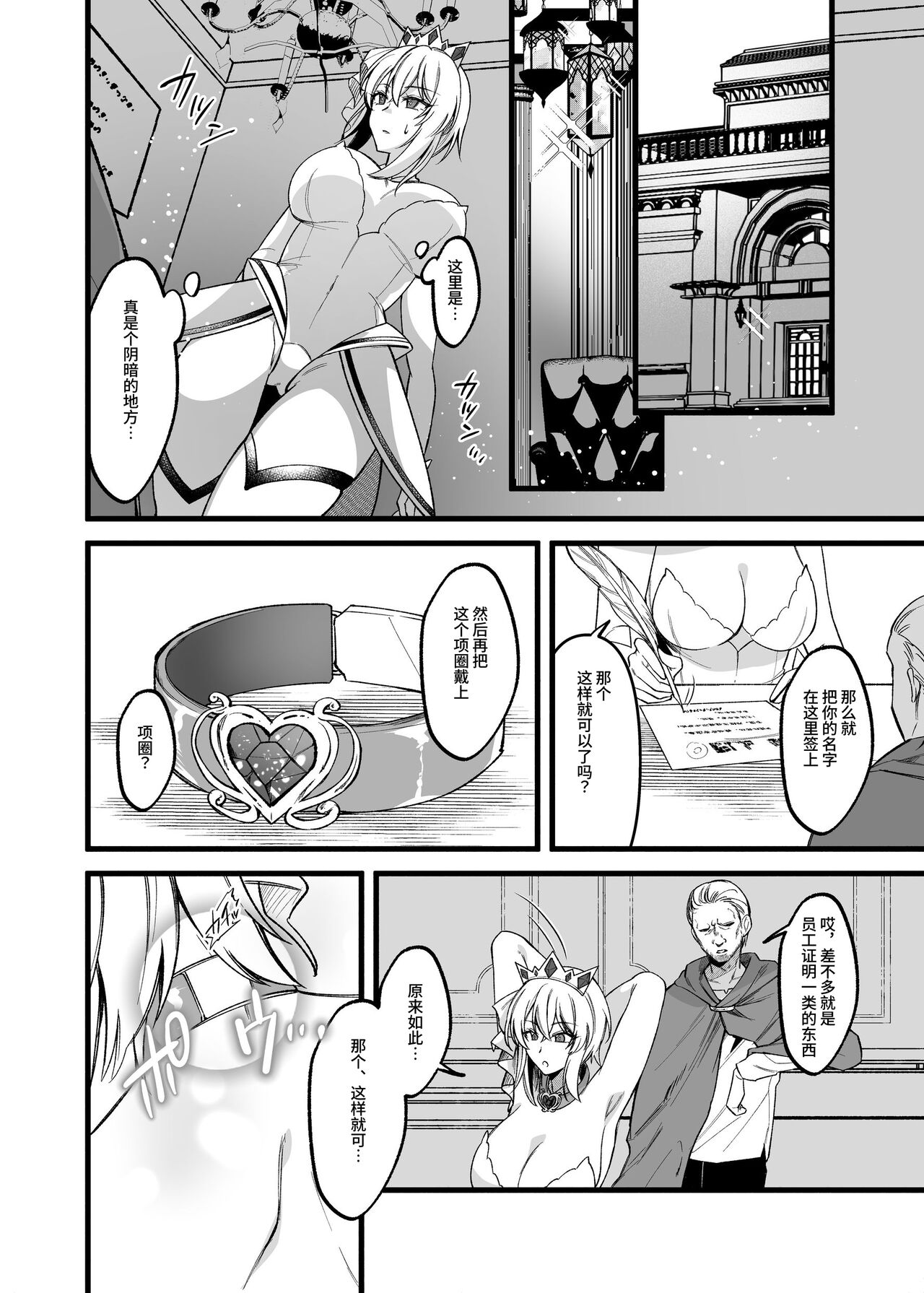 新人女神的工作很辛苦―被骗到奴隶娼馆工作的我成了变态王子的妃子― page 6 full