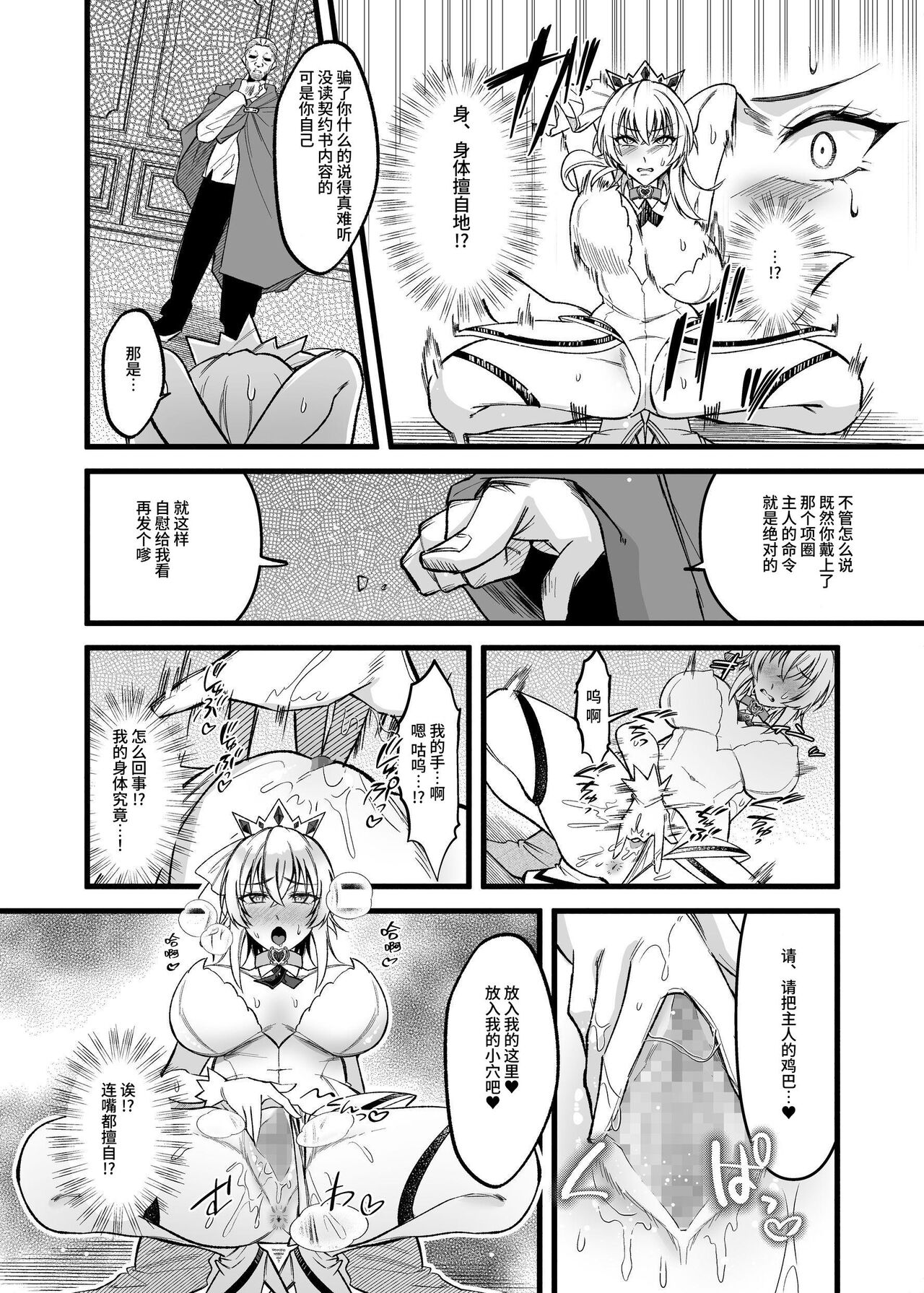 新人女神的工作很辛苦―被骗到奴隶娼馆工作的我成了变态王子的妃子― page 8 full