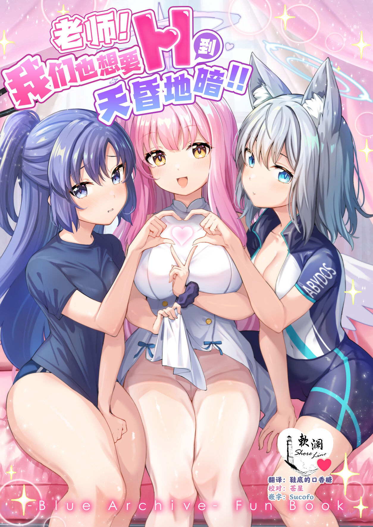 Sensei! Watashi-tachi mo H ga Shitai desu!! | 老师!我们也想要H到天昏地暗!! page 1 full