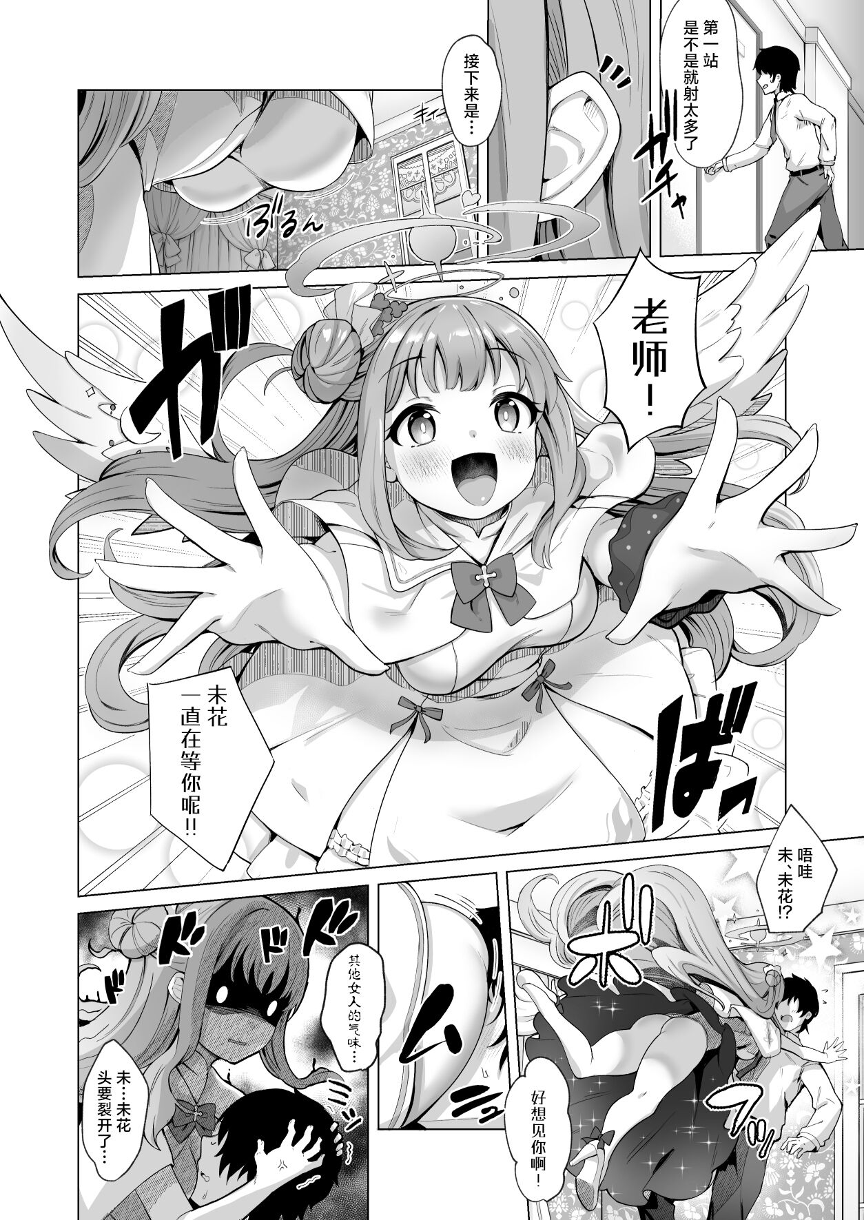 Sensei! Watashi-tachi mo H ga Shitai desu!! | 老师!我们也想要H到天昏地暗!! page 10 full