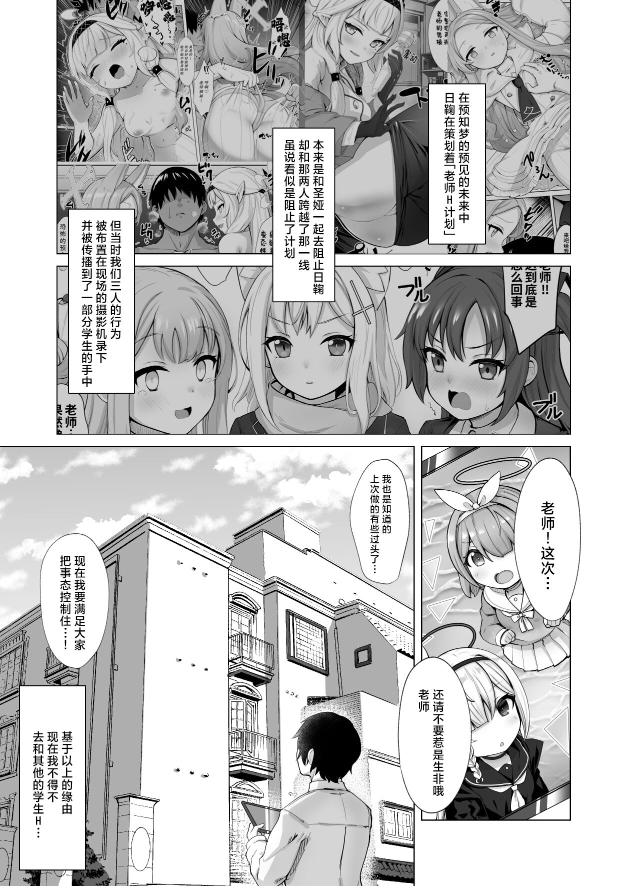 Sensei! Watashi-tachi mo H ga Shitai desu!! | 老师!我们也想要H到天昏地暗!! page 3 full