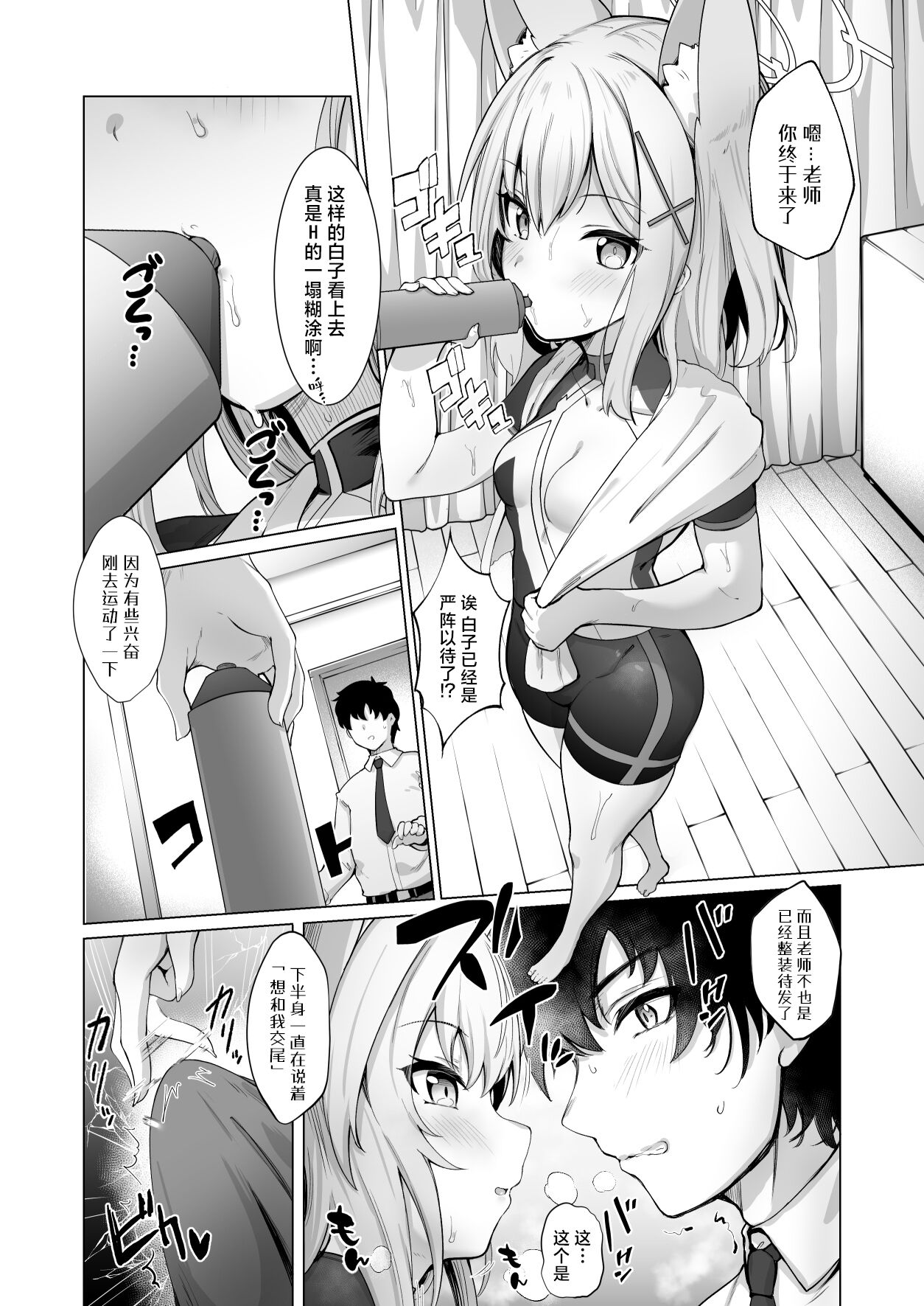 Sensei! Watashi-tachi mo H ga Shitai desu!! | 老师!我们也想要H到天昏地暗!! page 4 full