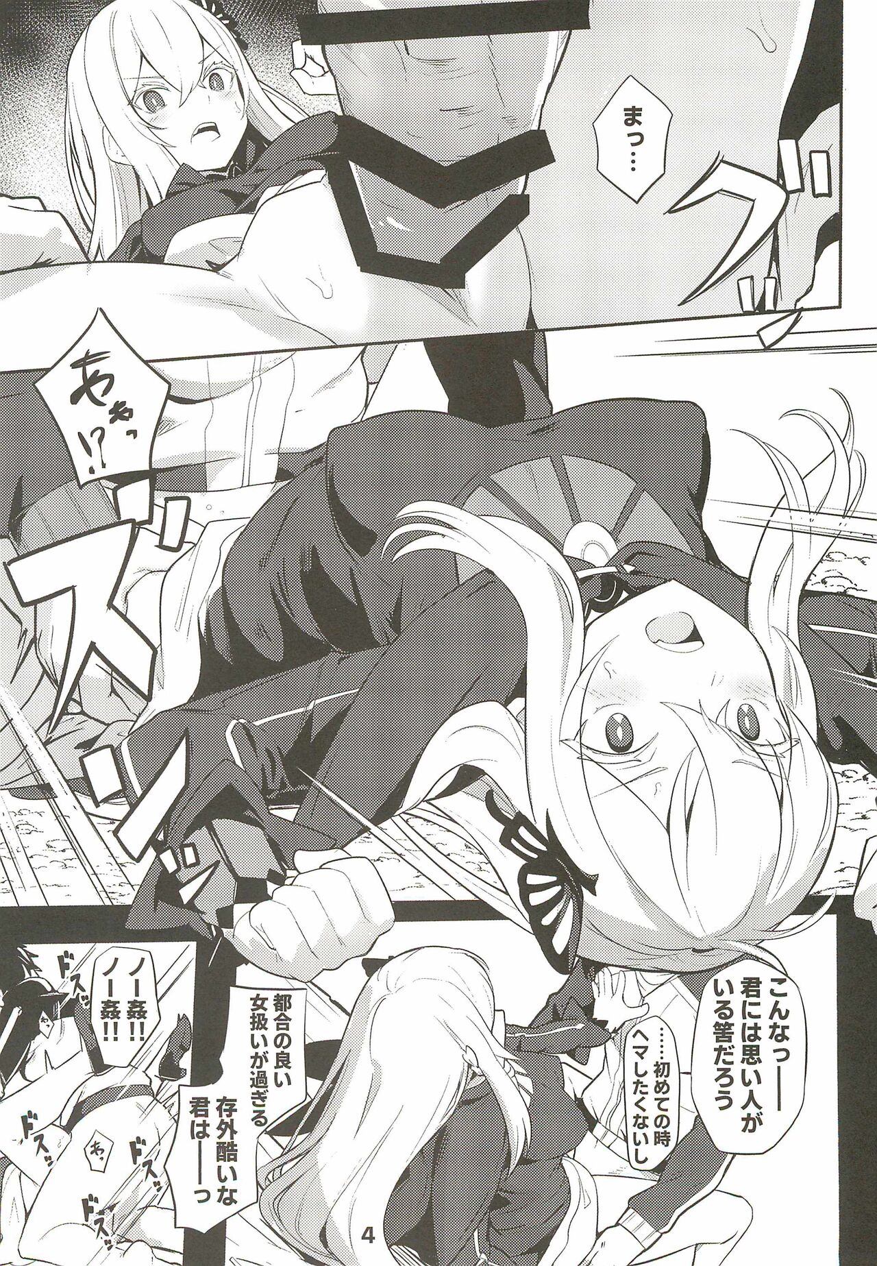 Echidna sukebebon I page 6 full