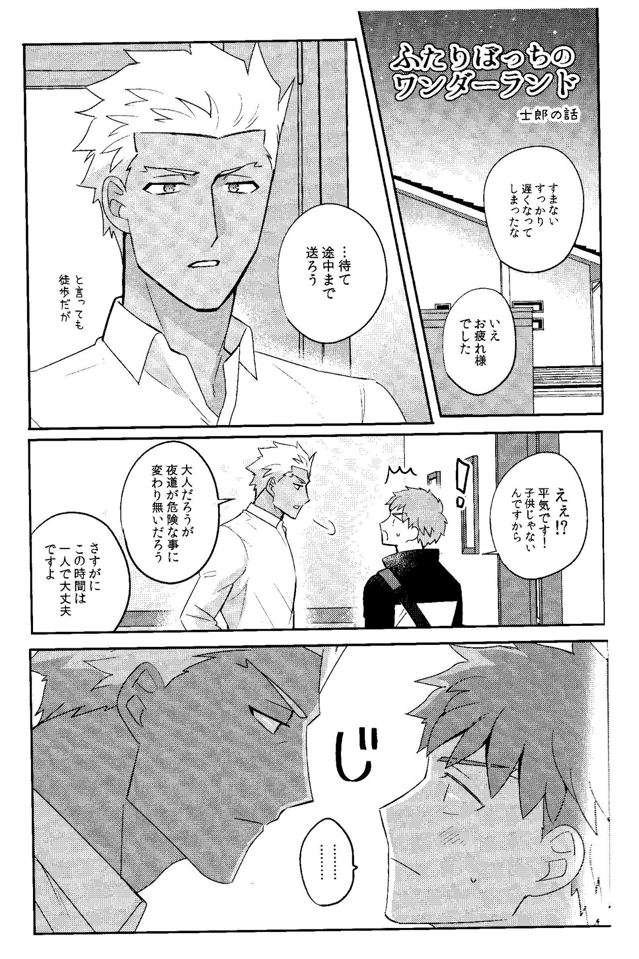 Futari botchi no wandaarando afutaa page 5 full