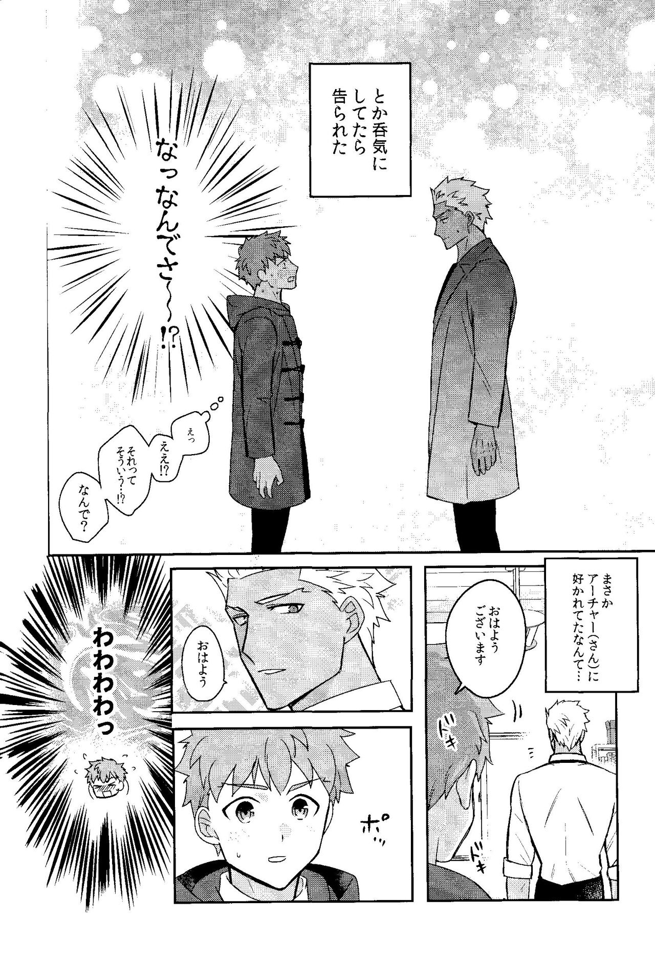 Futari botchi no wandaarando afutaa page 8 full