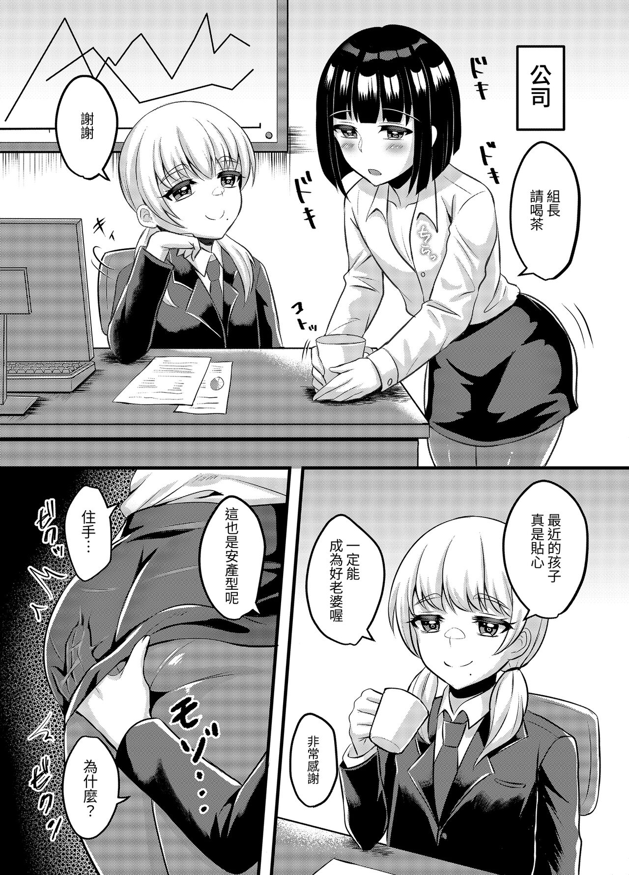 Joshi ni Kobiru Danshi-tachi | Men that flatter woman page 9 full