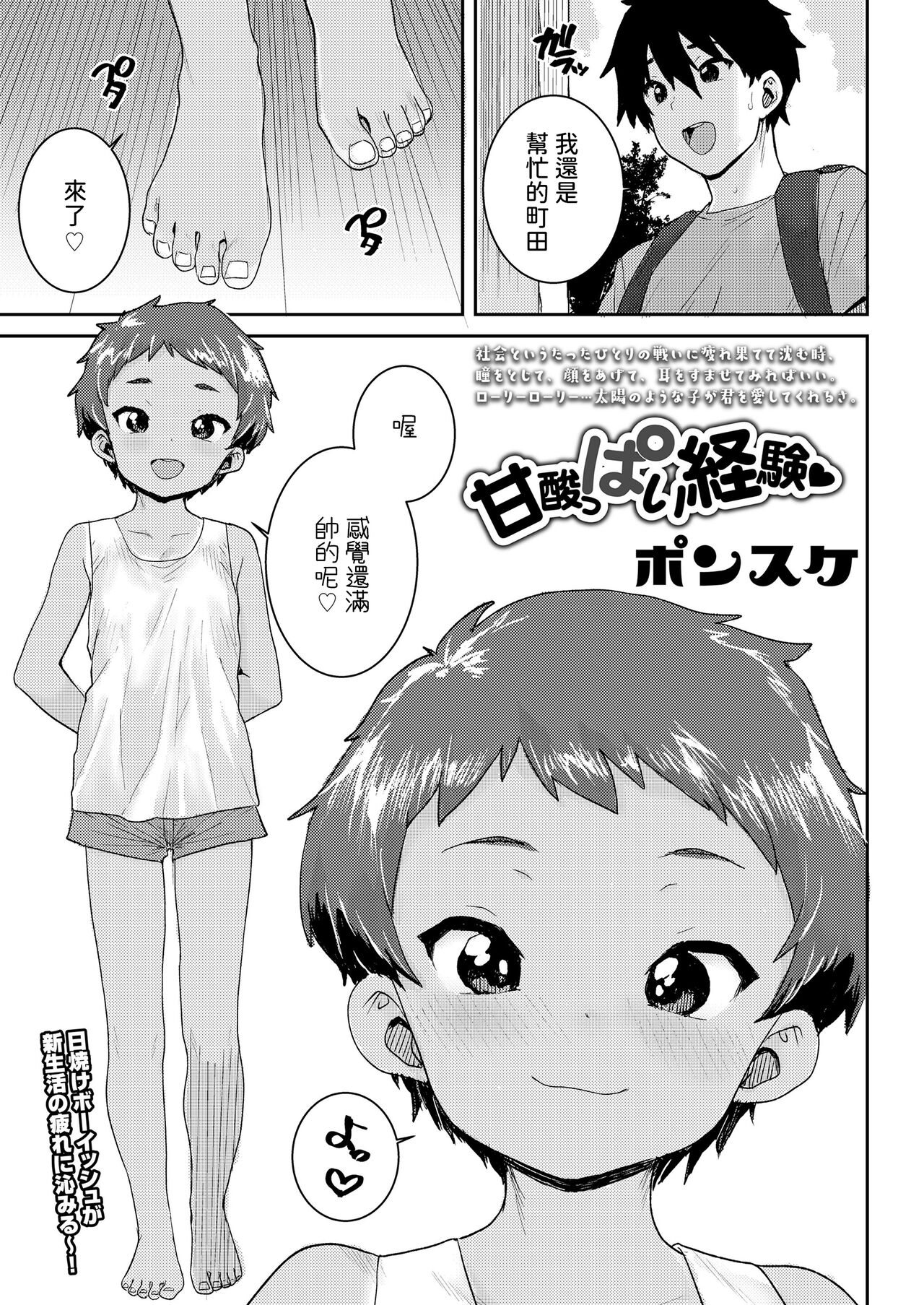 Amazuppai Keiken page 1 full