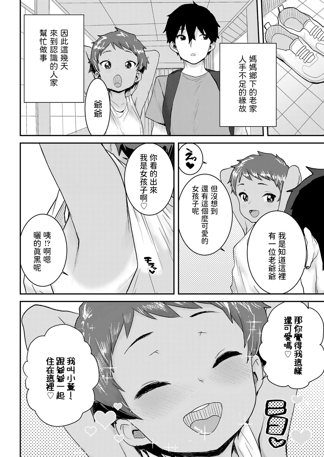 Amazuppai Keiken page 2 full