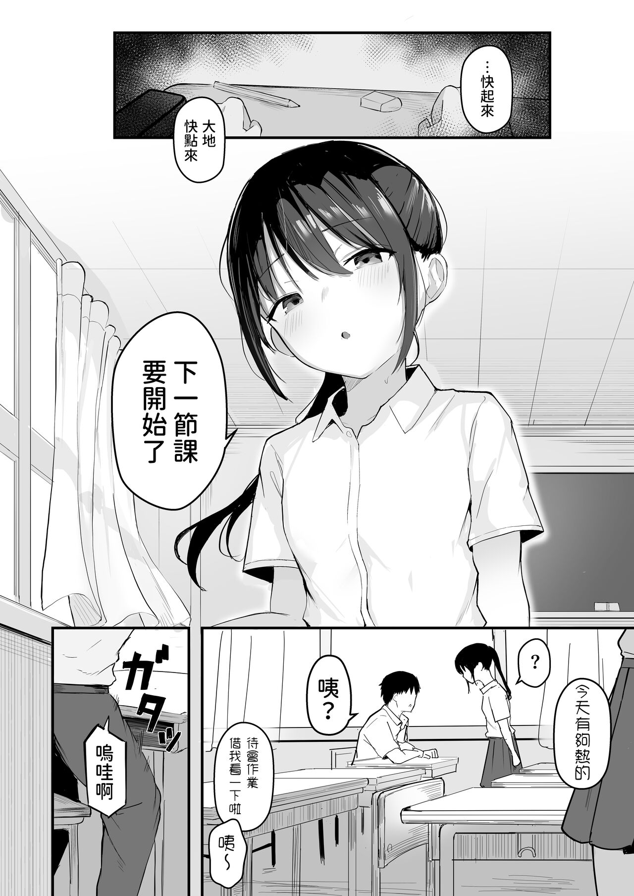 Seishun o Yarinaosu nara Kondo koso Suki datta Doukyuusei to Tsukiatte Zettai Yarimakuritai. page 6 full
