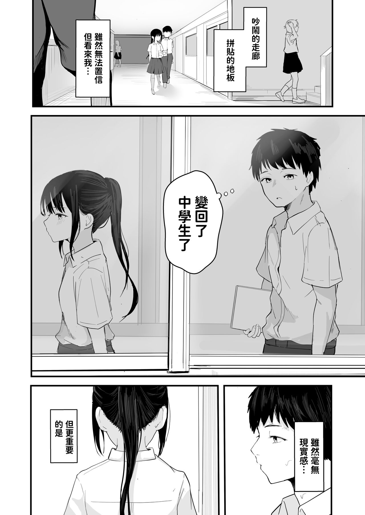 Seishun o Yarinaosu nara Kondo koso Suki datta Doukyuusei to Tsukiatte Zettai Yarimakuritai. page 8 full