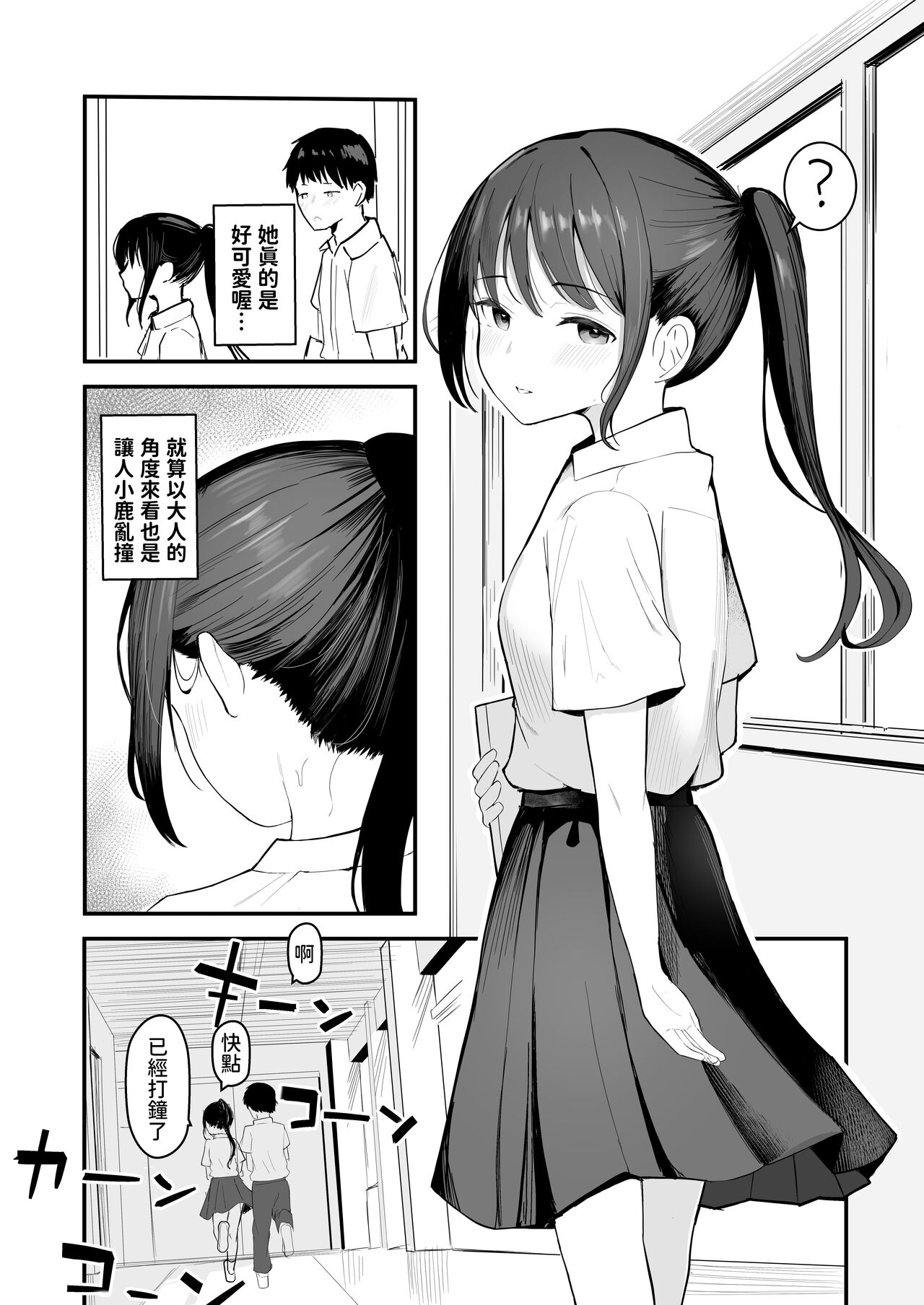 Seishun o Yarinaosu nara Kondo koso Suki datta Doukyuusei to Tsukiatte Zettai Yarimakuritai. page 9 full