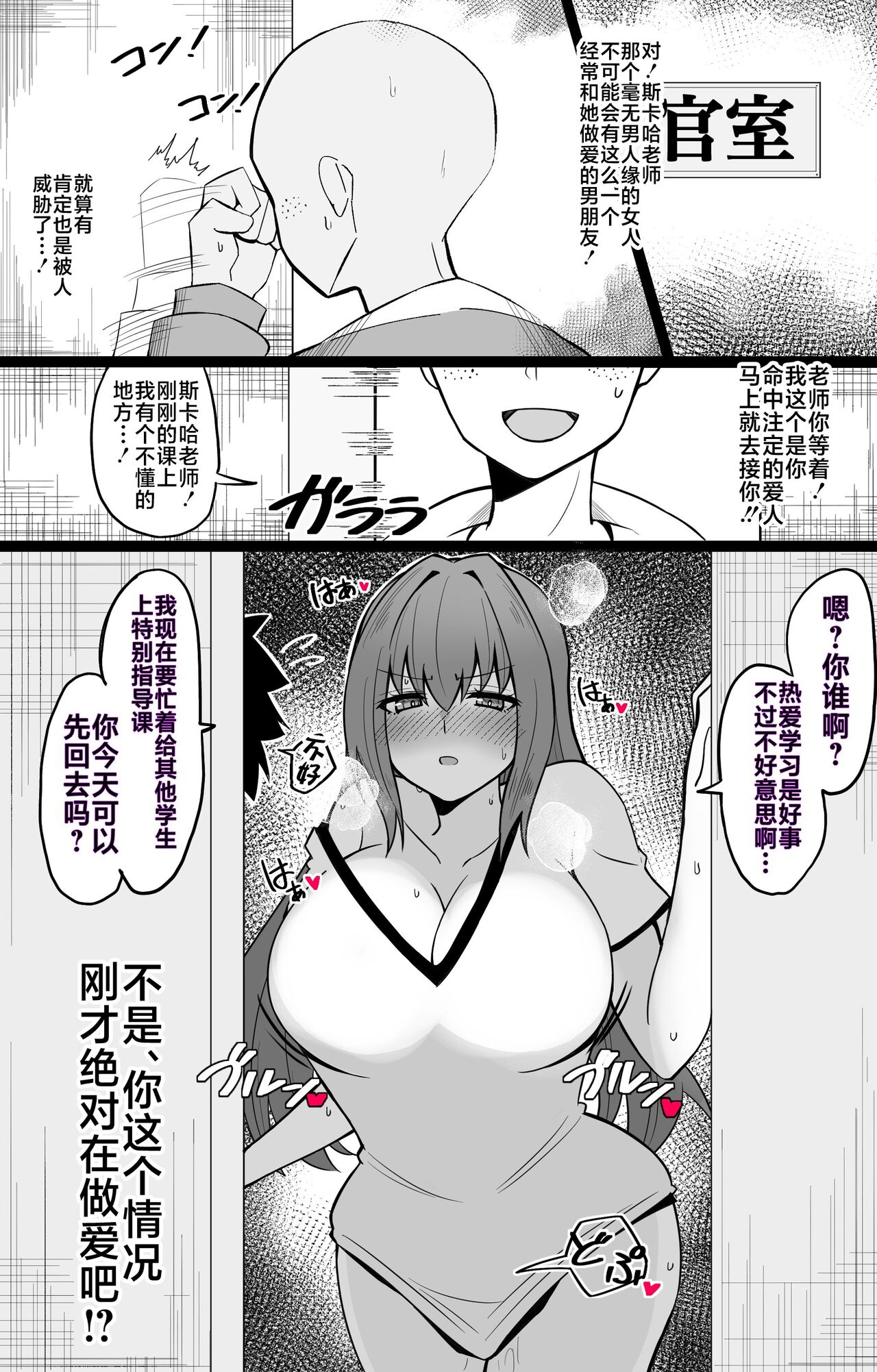 『カルデア学園BBちゃんねる部』第9話 スカサハ先生編 page 3 full