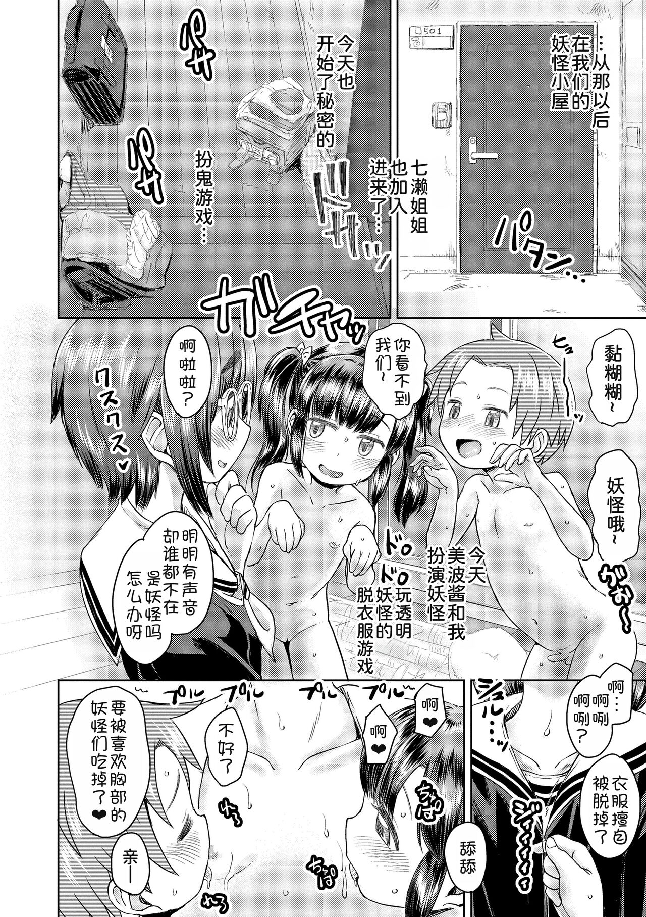 Akagane Danchi no Obake Heya Ch. 3 page 10 full