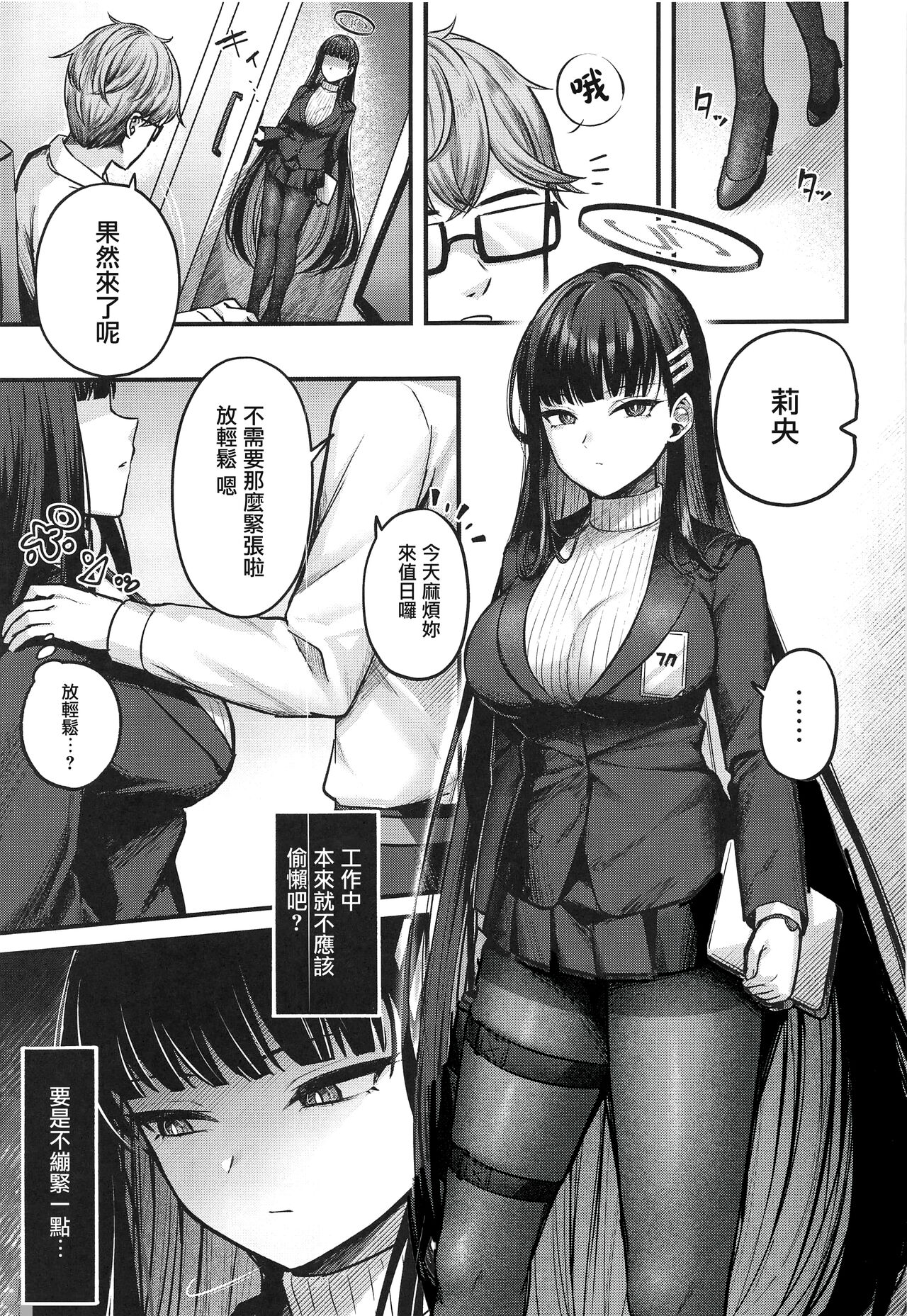 Rio Kaichou no Kokoro to Karada o Hogusu Himitsu no Massage page 2 full
