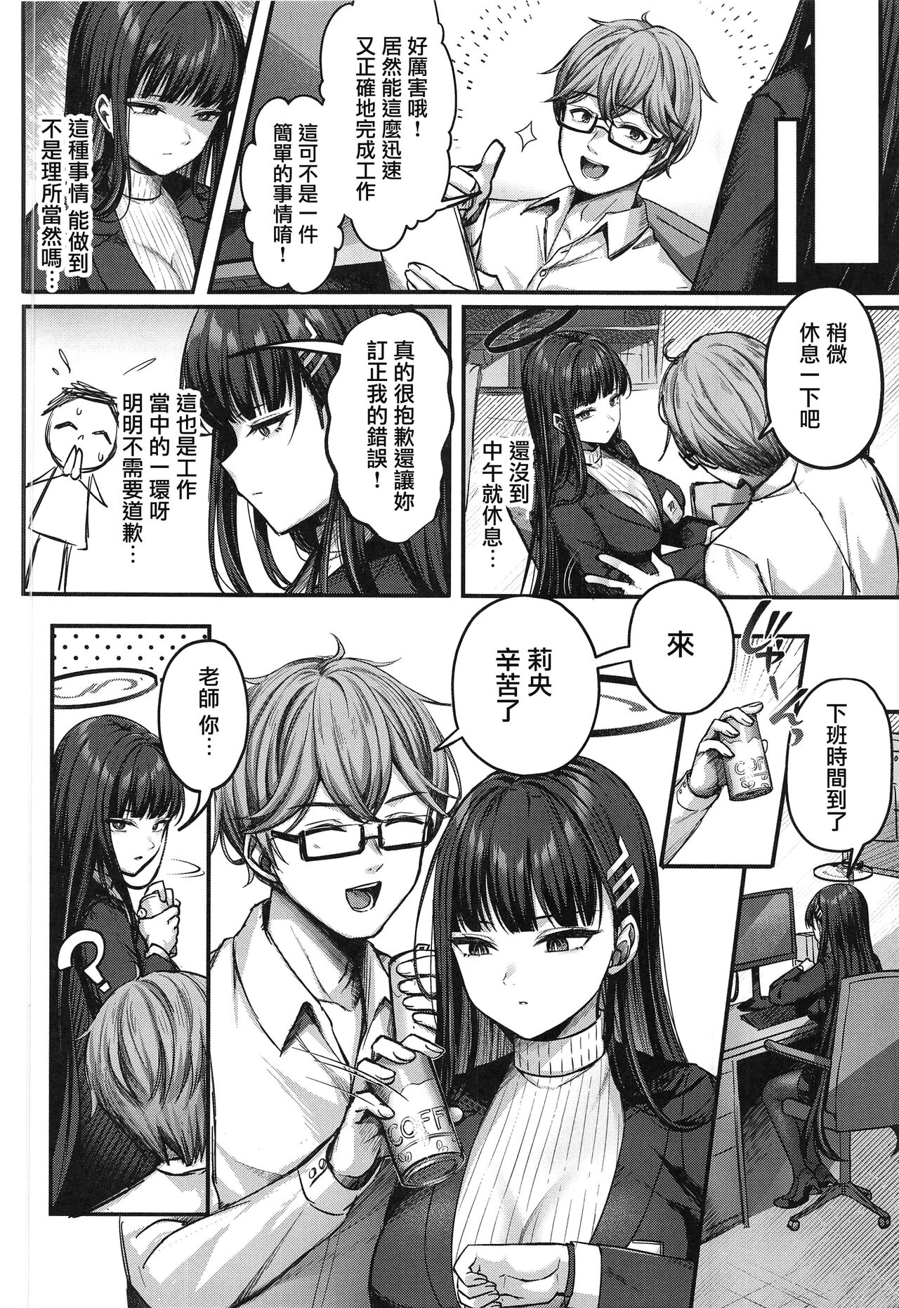 Rio Kaichou no Kokoro to Karada o Hogusu Himitsu no Massage page 3 full