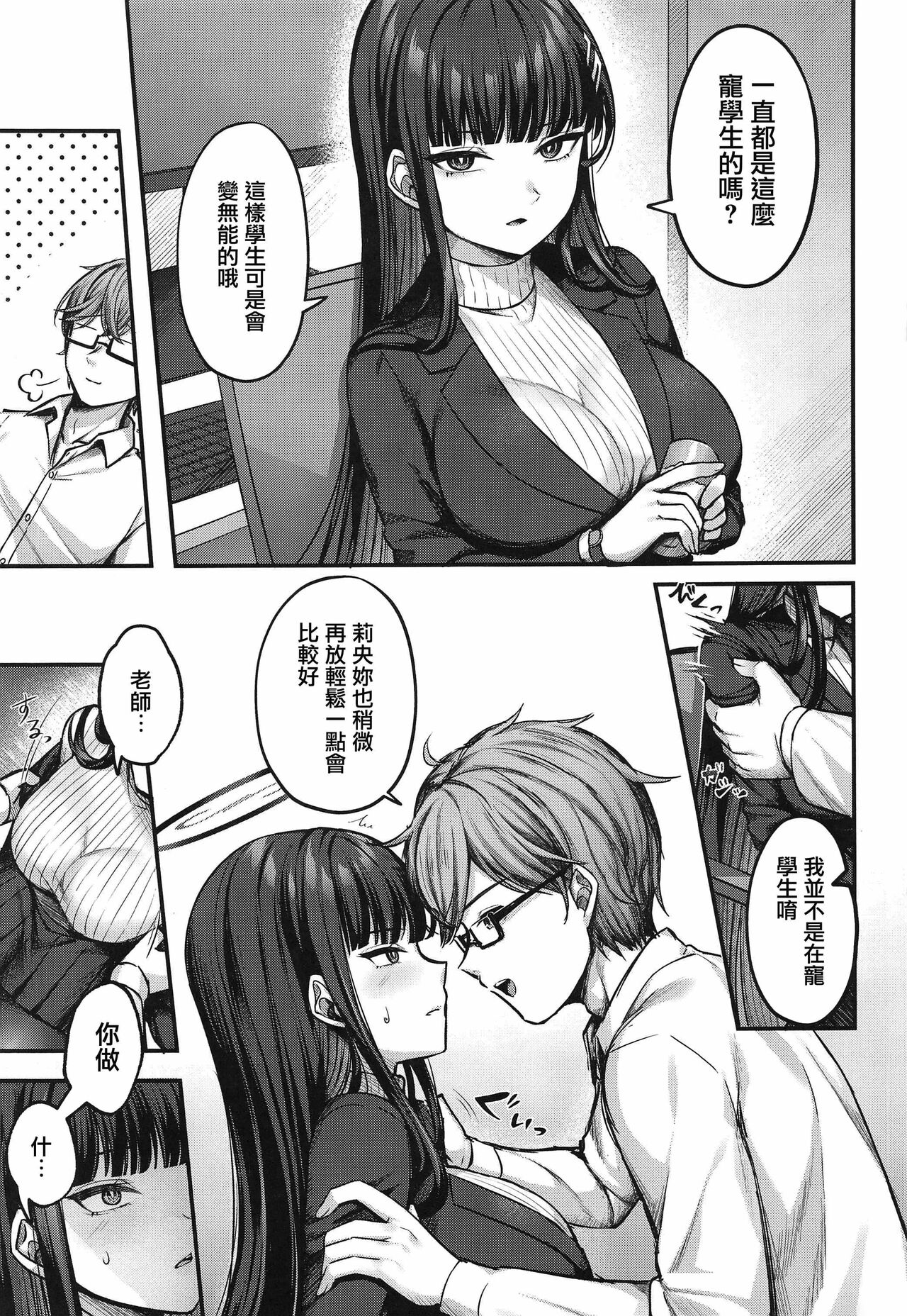 Rio Kaichou no Kokoro to Karada o Hogusu Himitsu no Massage page 4 full