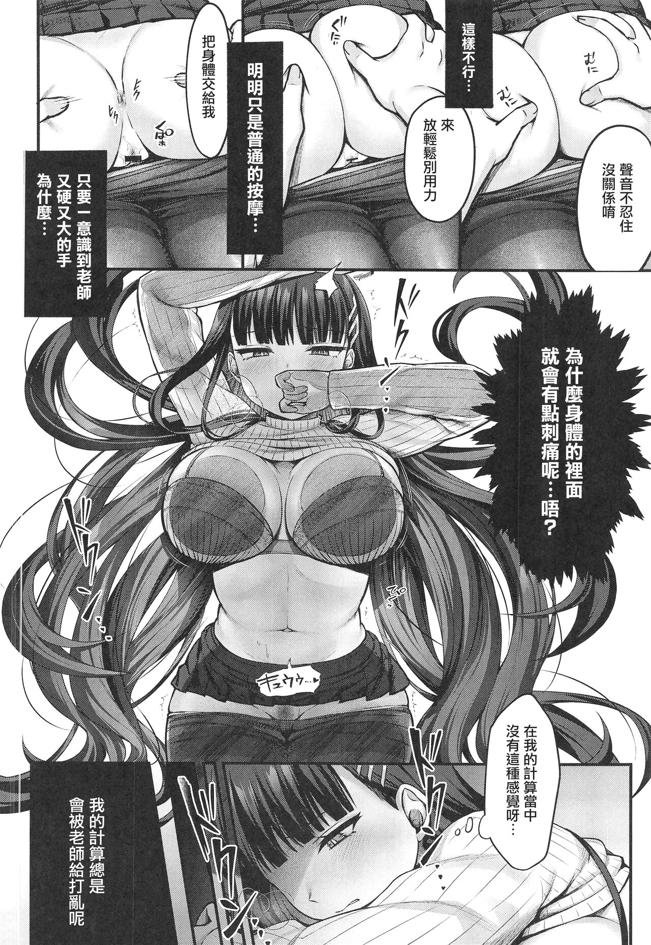 Rio Kaichou no Kokoro to Karada o Hogusu Himitsu no Massage page 7 full