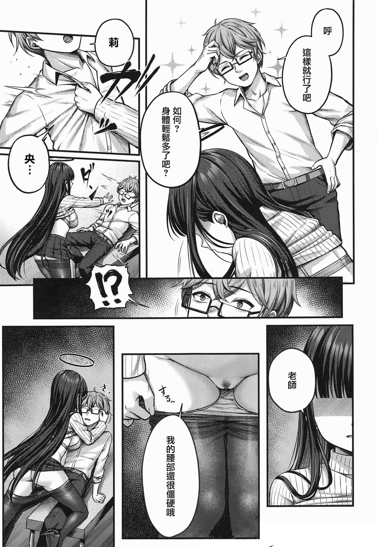 Rio Kaichou no Kokoro to Karada o Hogusu Himitsu no Massage page 8 full