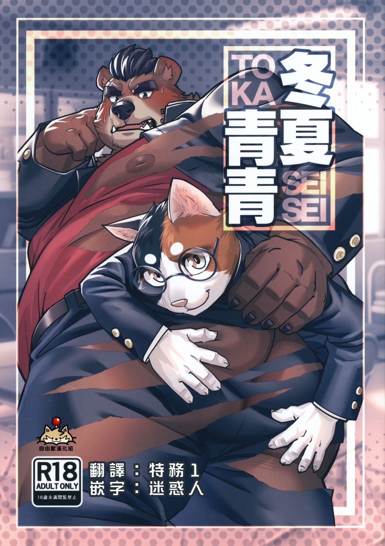 冬夏青青 page 1 full