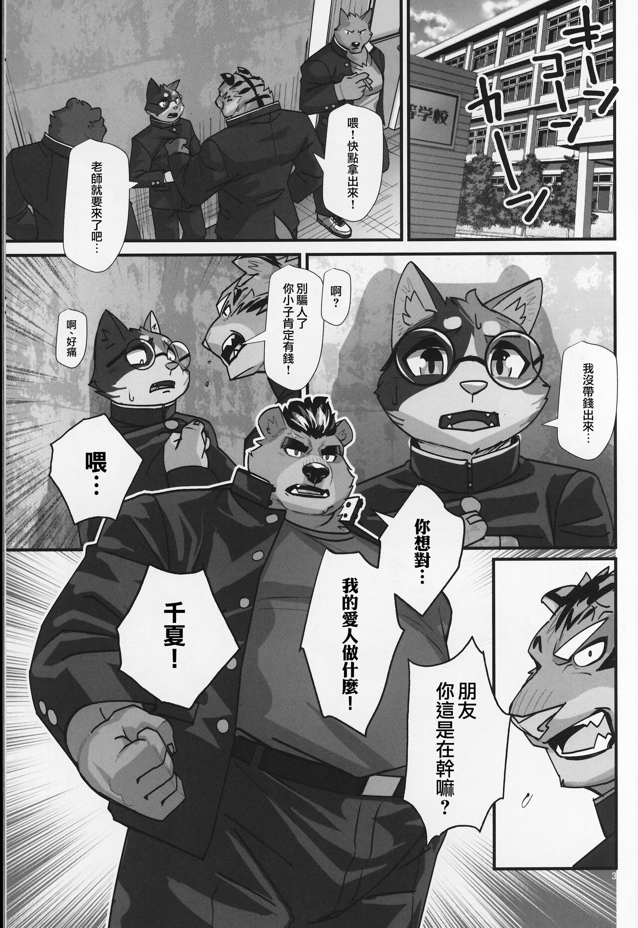 冬夏青青 page 2 full