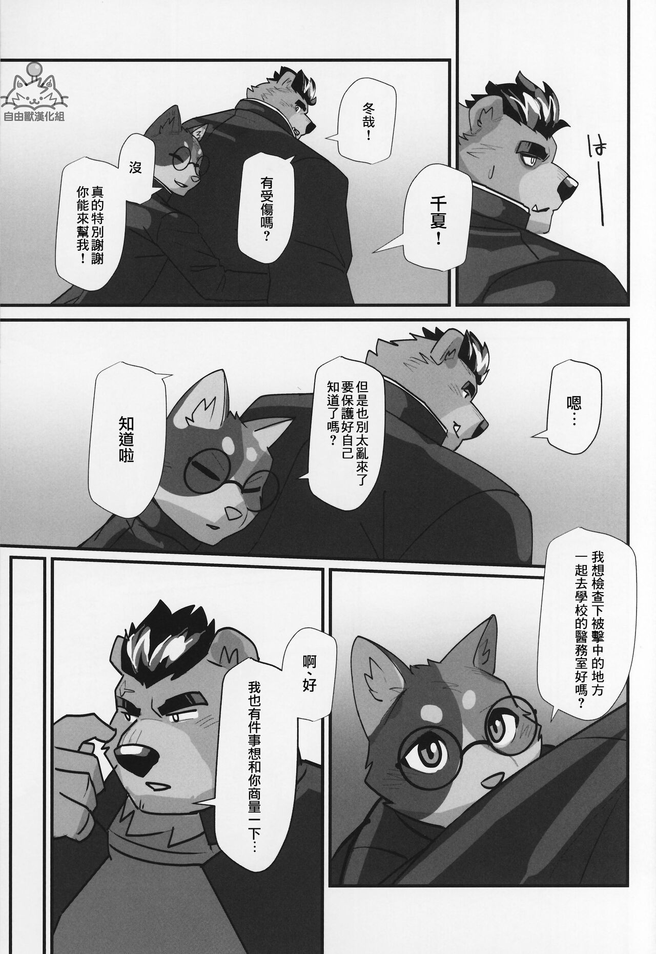 冬夏青青 page 4 full