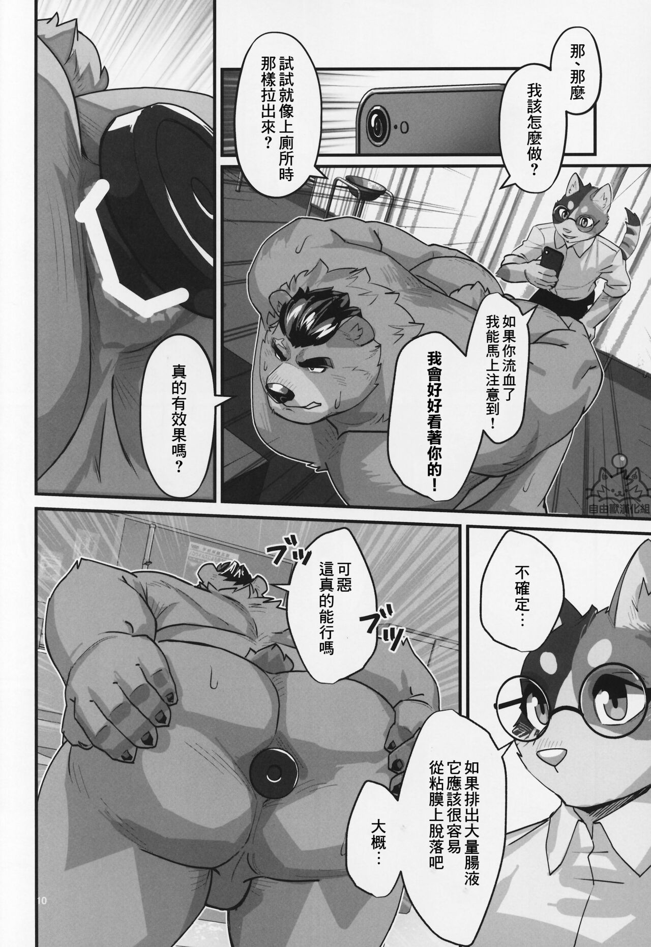 冬夏青青 page 9 full