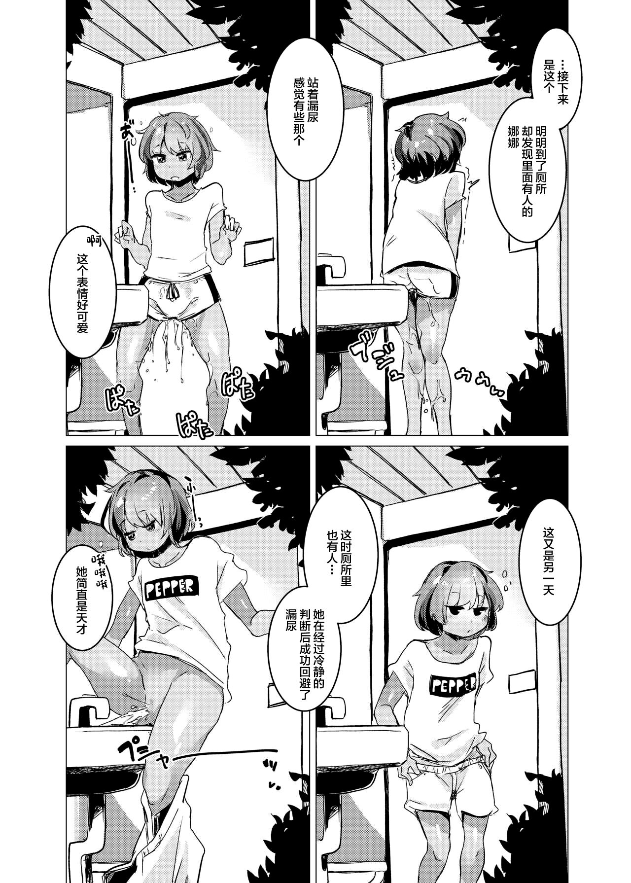 Pee Pee Peeping page 10 full