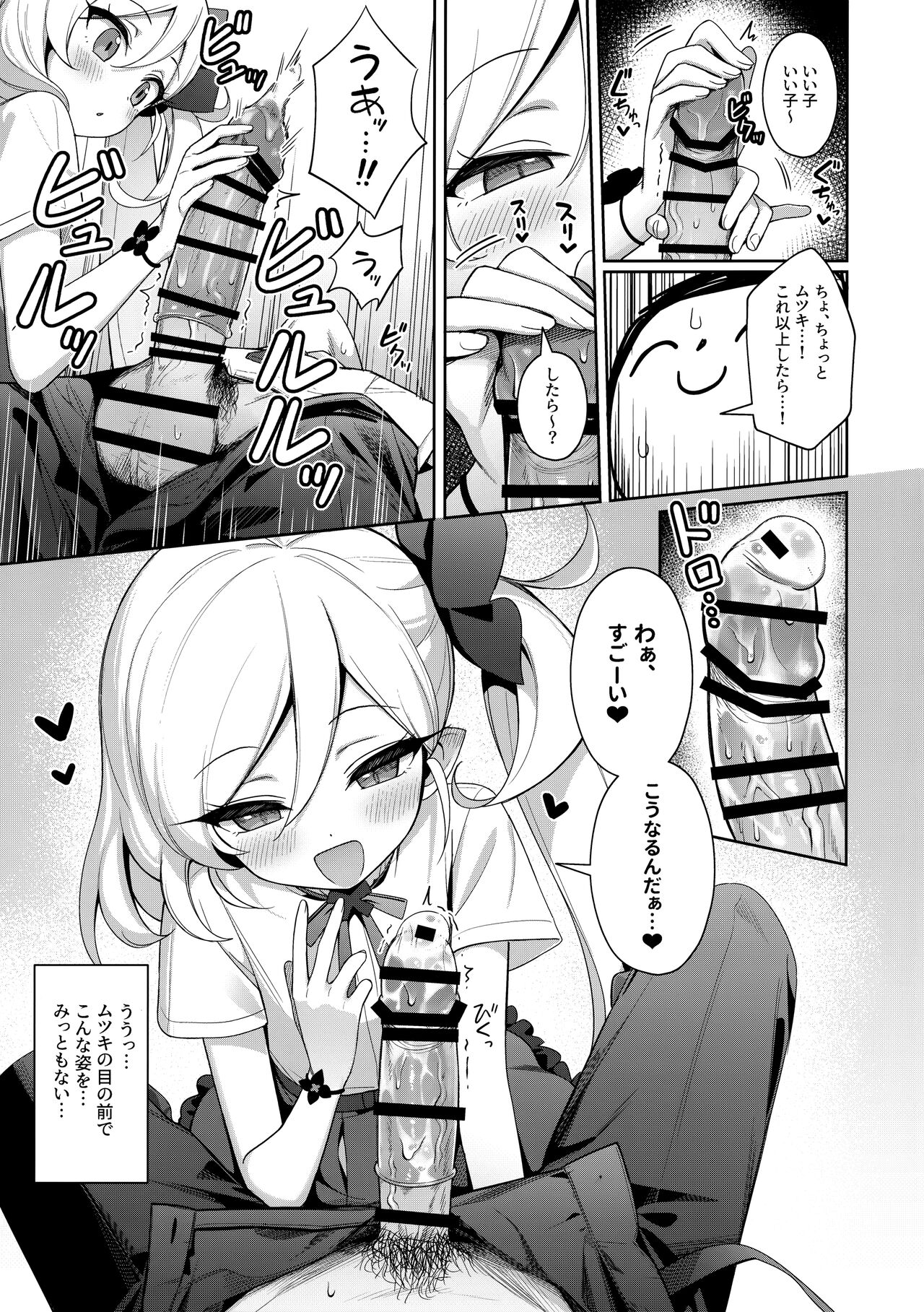 Mutsuki wa Otona no Asobi ga Shitai page 10 full