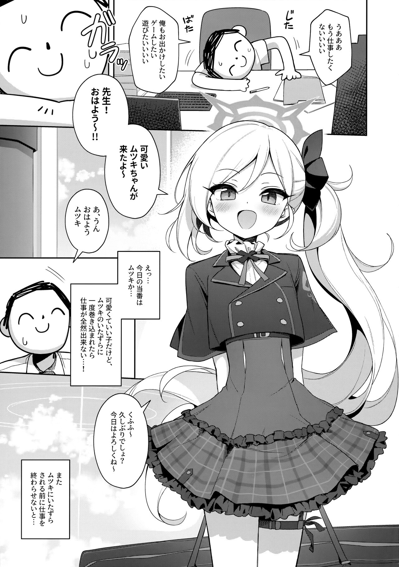 Mutsuki wa Otona no Asobi ga Shitai page 4 full