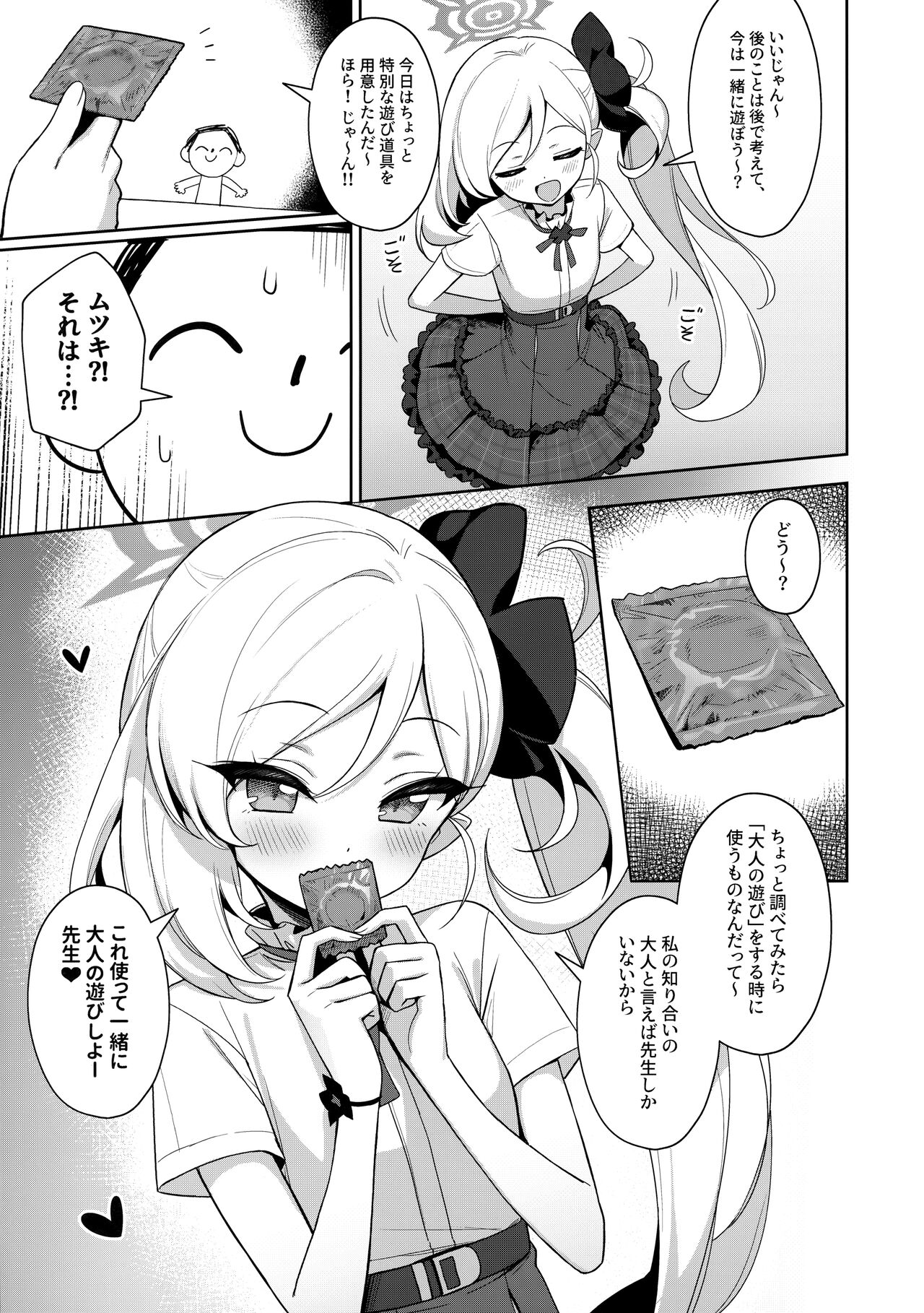 Mutsuki wa Otona no Asobi ga Shitai page 6 full