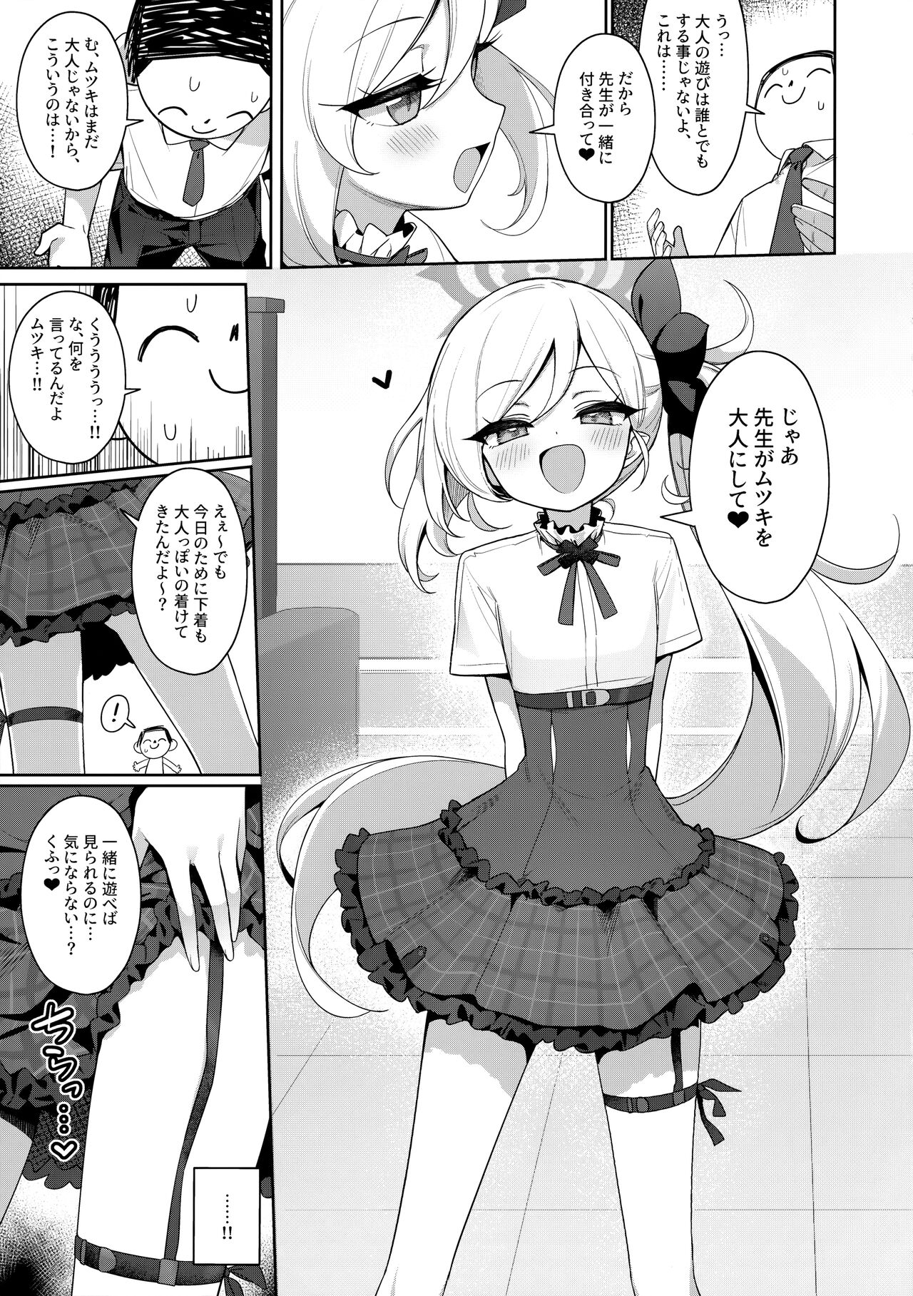 Mutsuki wa Otona no Asobi ga Shitai page 8 full